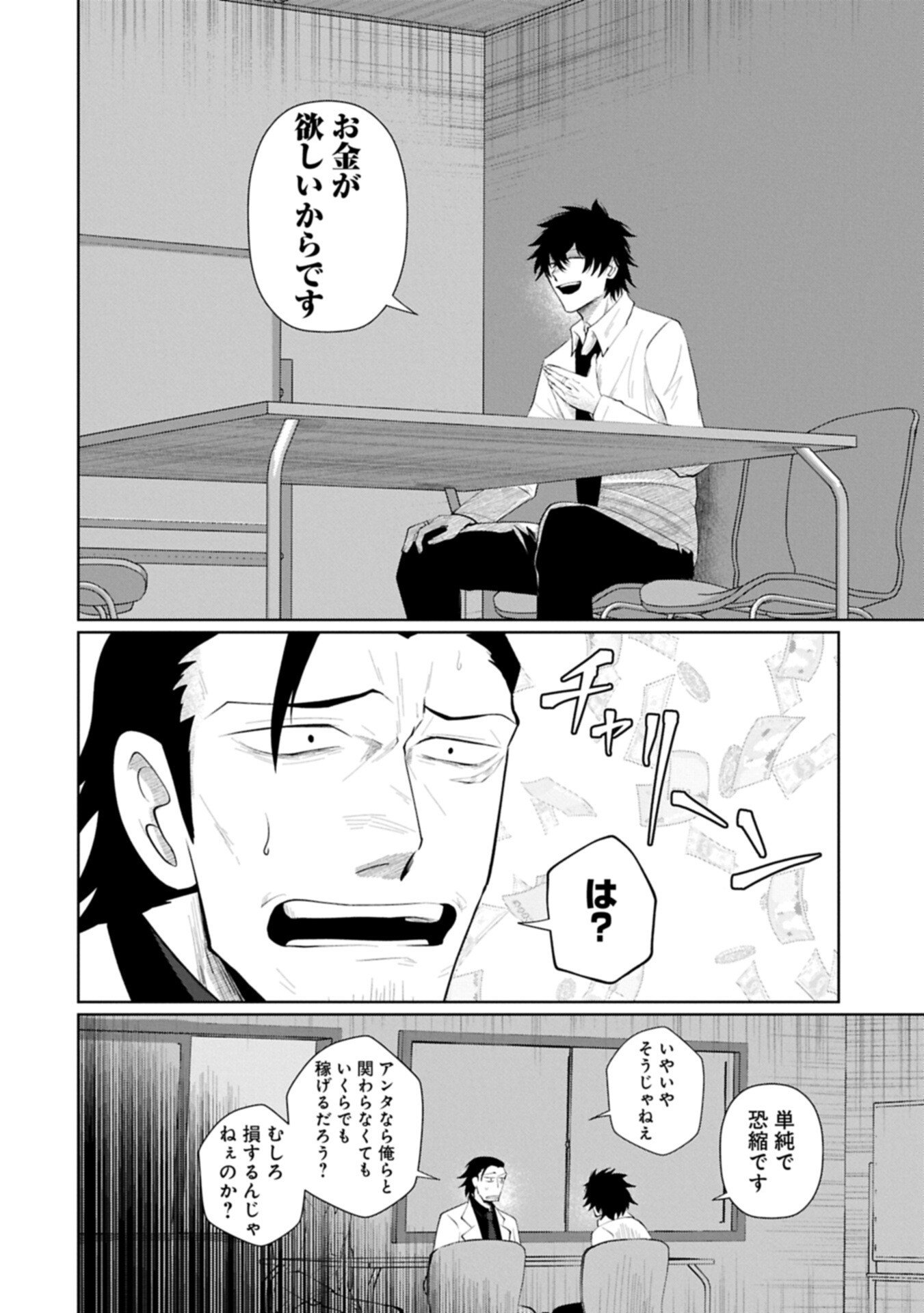 逆行社畜は持ち越しチートでリスタート 第2.2話 - Page 2