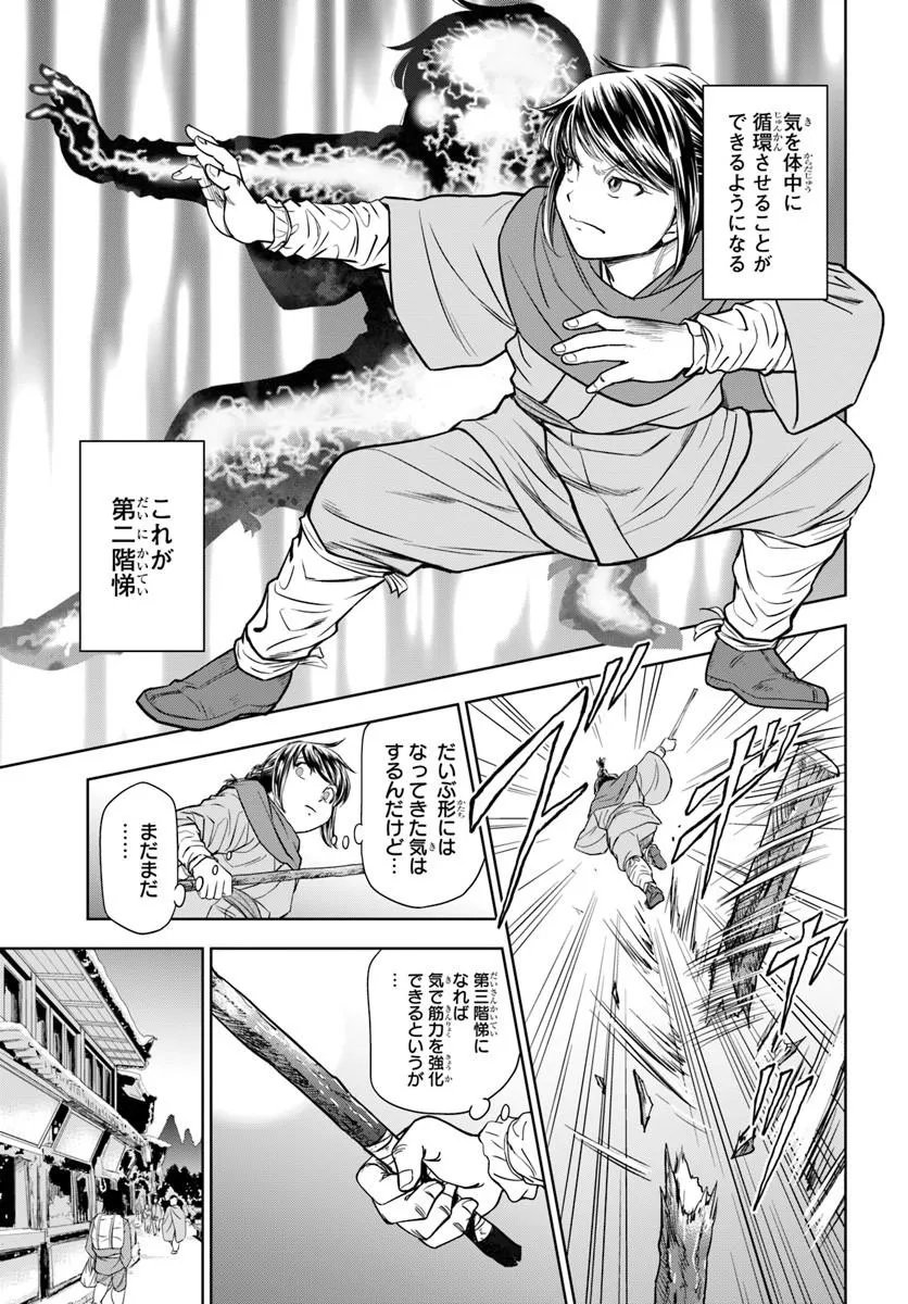 不死を求める者、これを道士と呼ぶ 第2.2話 - Page 3