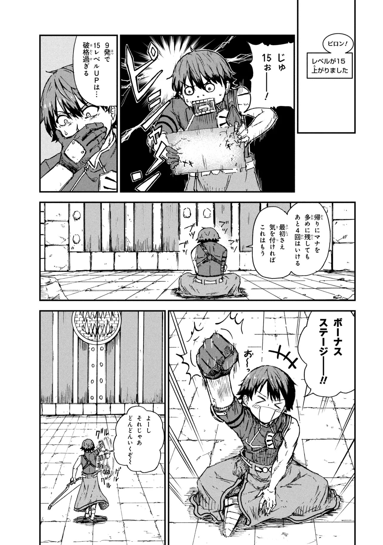 必中なので安全圏からペチペチ矢を射ってレベルアップ 第2.2話 - Page 3