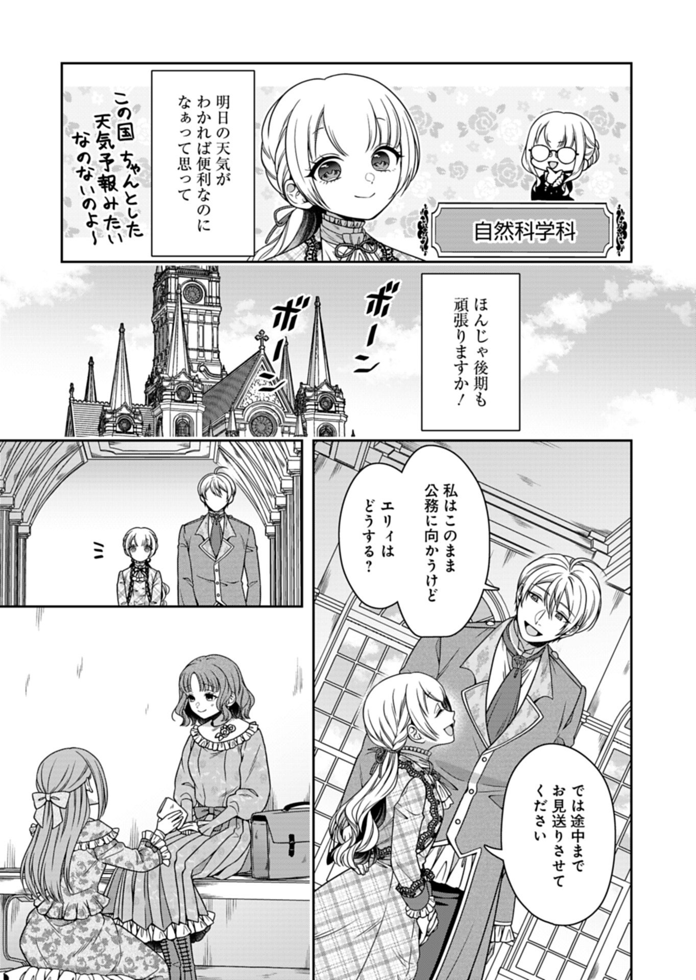 公爵令嬢は我が道を場当たり的に行く 第22.1話 - Page 3