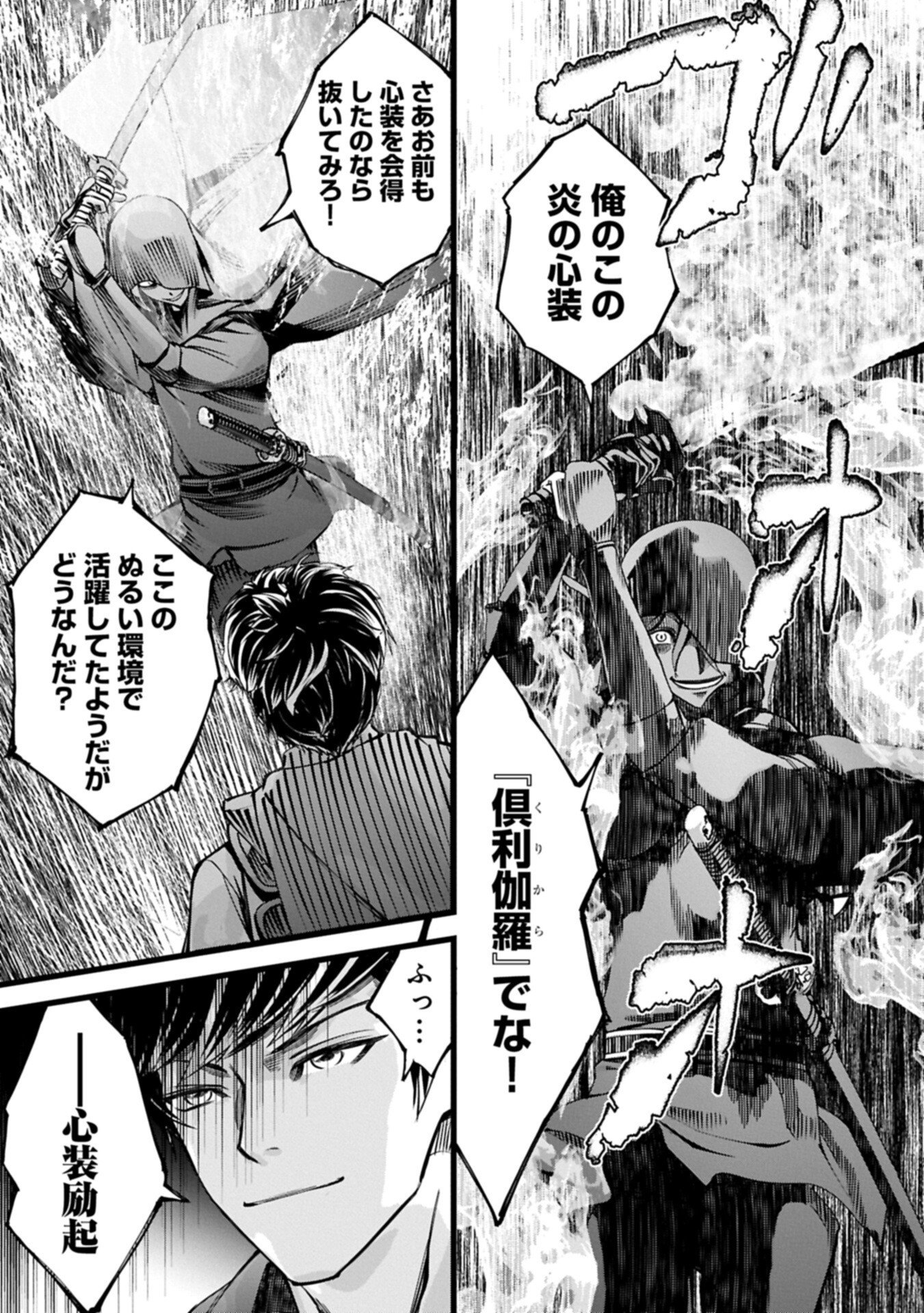 反逆のソウルイーター 魂の捕食者と少女たち 第23.2話 - Page 3