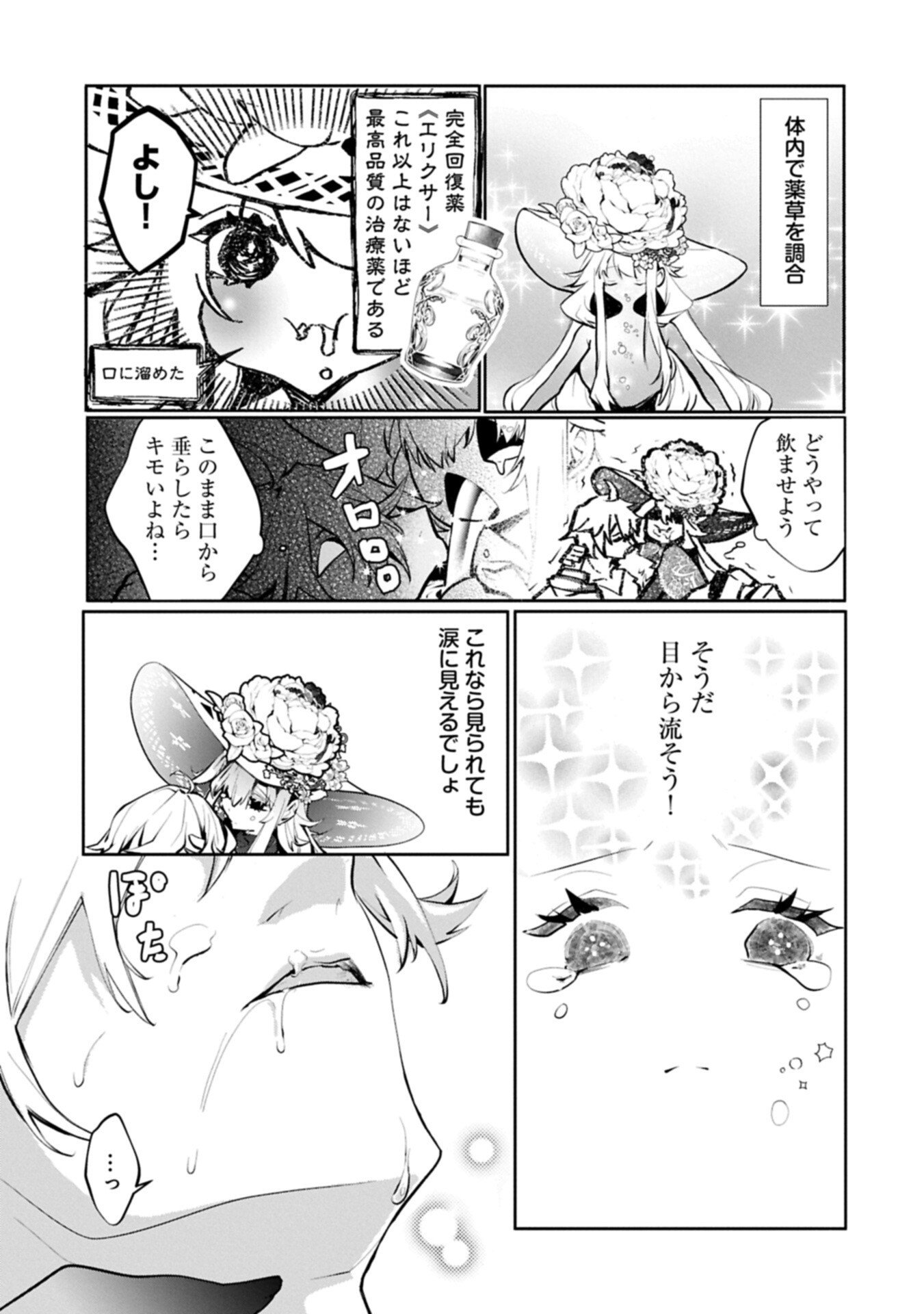 花の魔女のほほえみは勘違いの種を蒔く 第2.2話 - Page 3