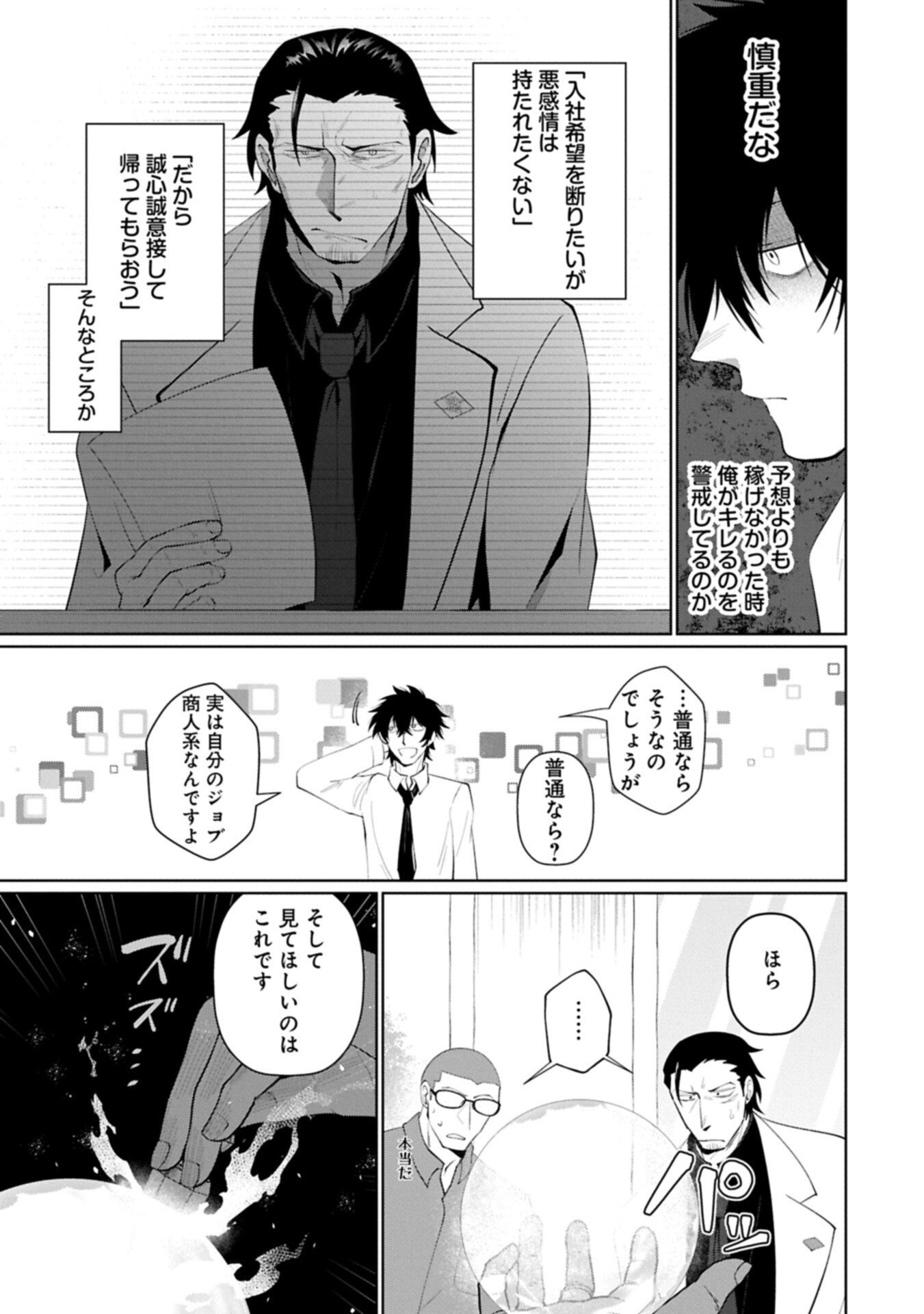 逆行社畜は持ち越しチートでリスタート 第2.2話 - Page 3