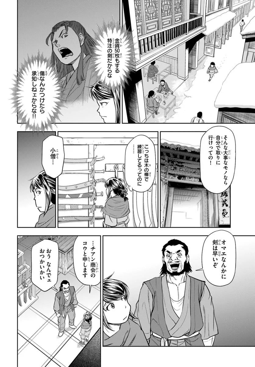不死を求める者、これを道士と呼ぶ 第2.2話 - Page 4