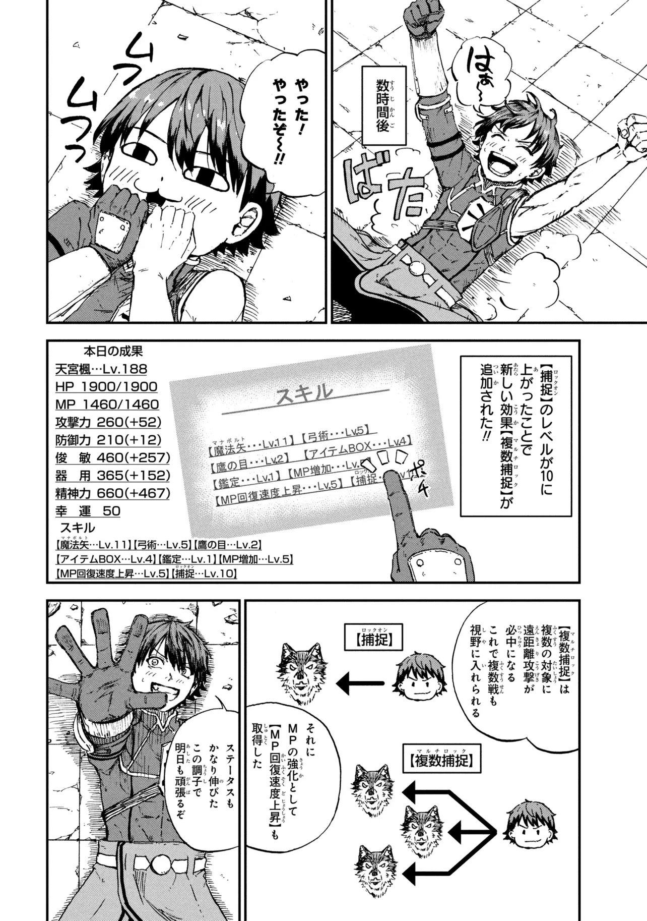 必中なので安全圏からペチペチ矢を射ってレベルアップ 第2.2話 - Page 4