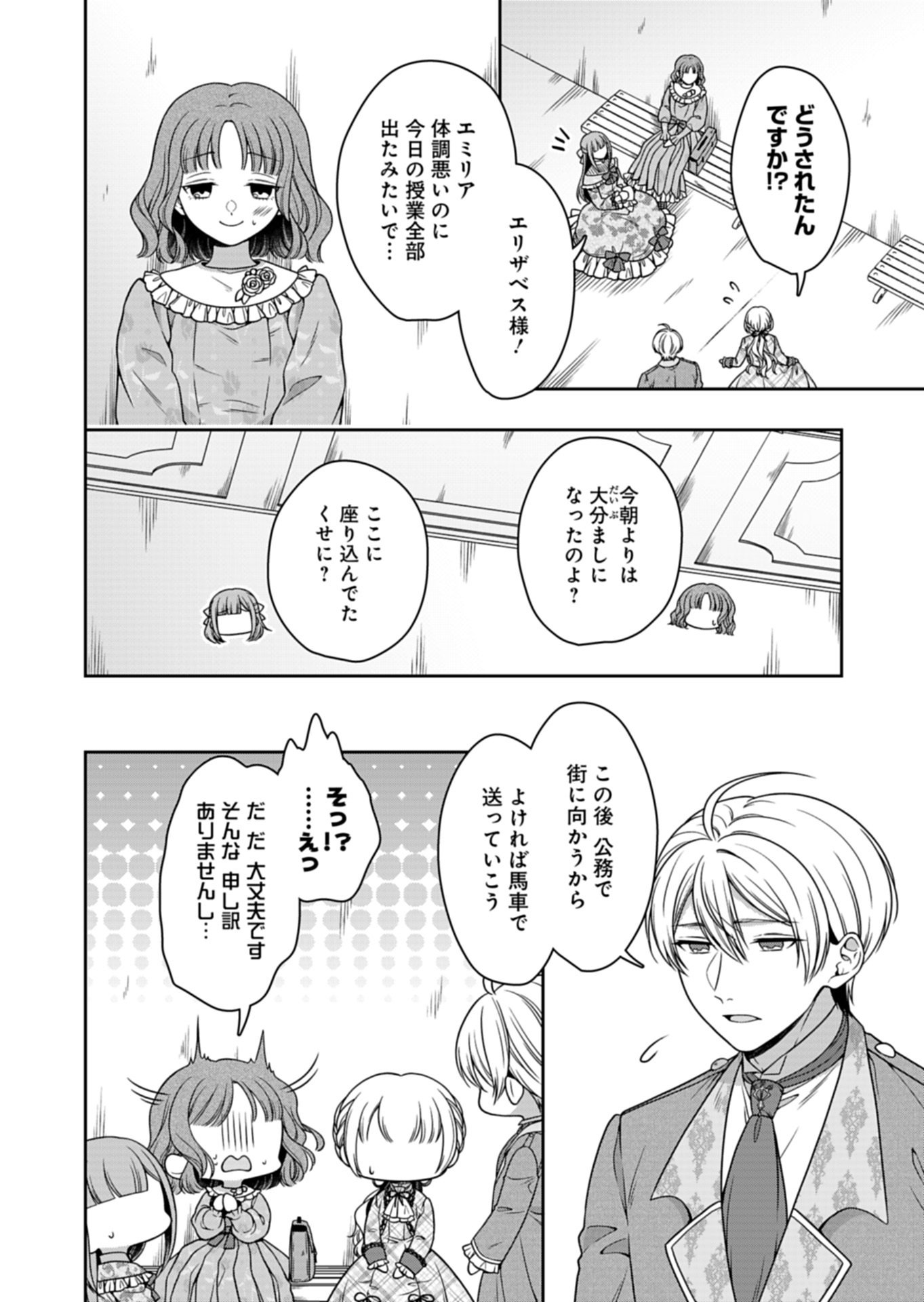 公爵令嬢は我が道を場当たり的に行く 第22.1話 - Page 4