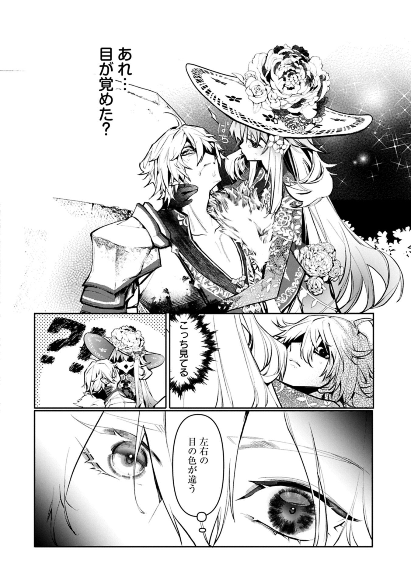 花の魔女のほほえみは勘違いの種を蒔く 第2.2話 - Page 4