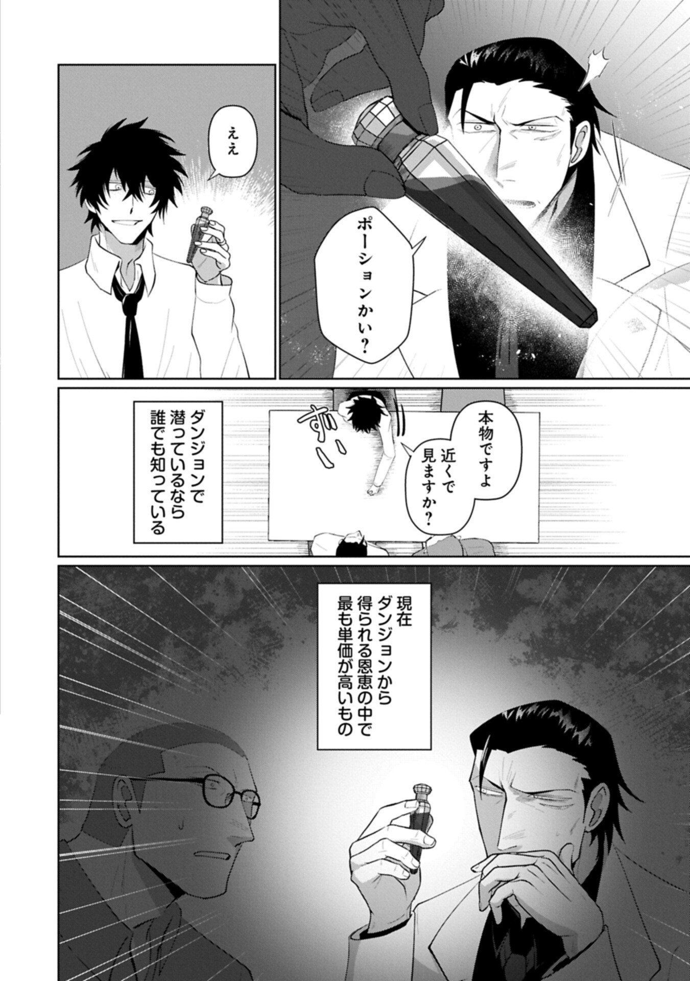 逆行社畜は持ち越しチートでリスタート 第2.2話 - Page 4