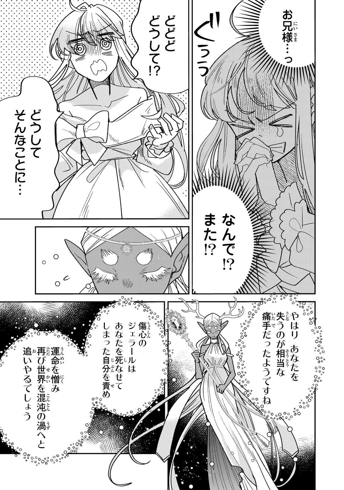死に戻りの幸薄令嬢、今世では最恐ラスボスお義兄様に溺愛されてます 第40.1話 - Page 5