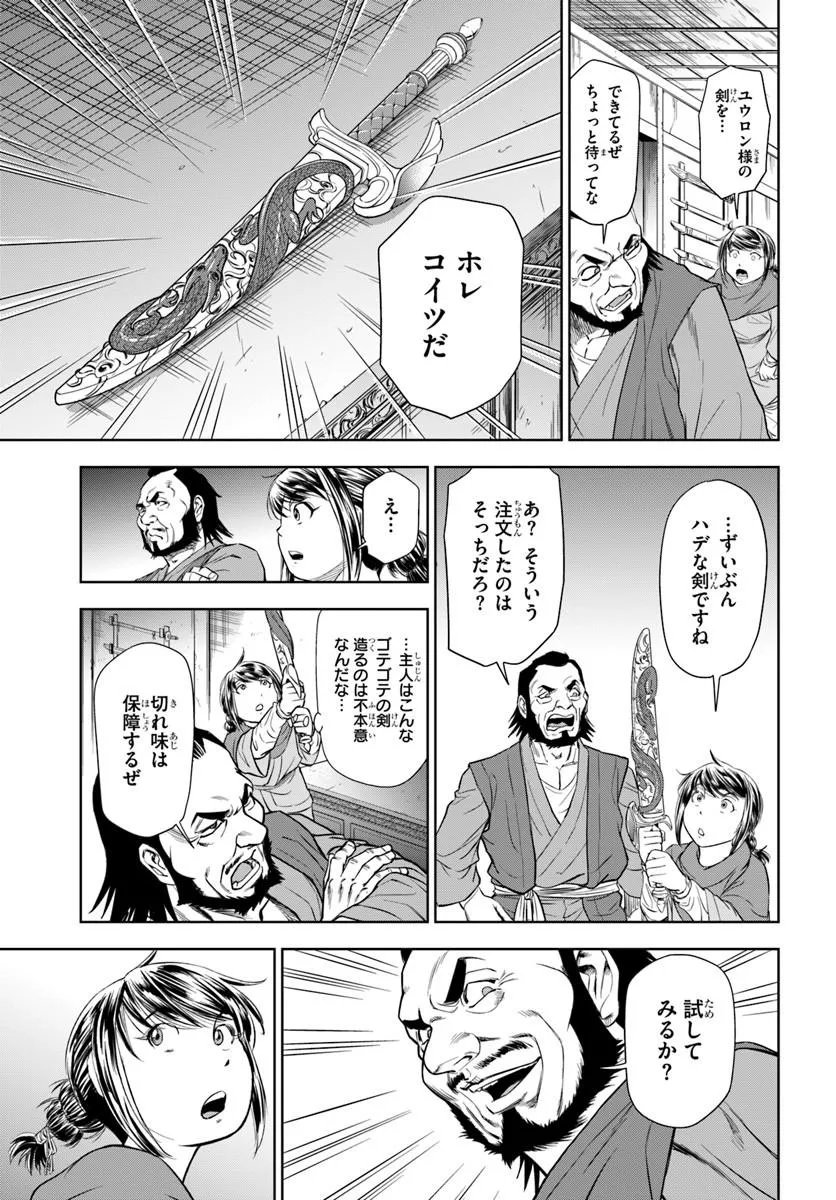 不死を求める者、これを道士と呼ぶ 第2.2話 - Page 5