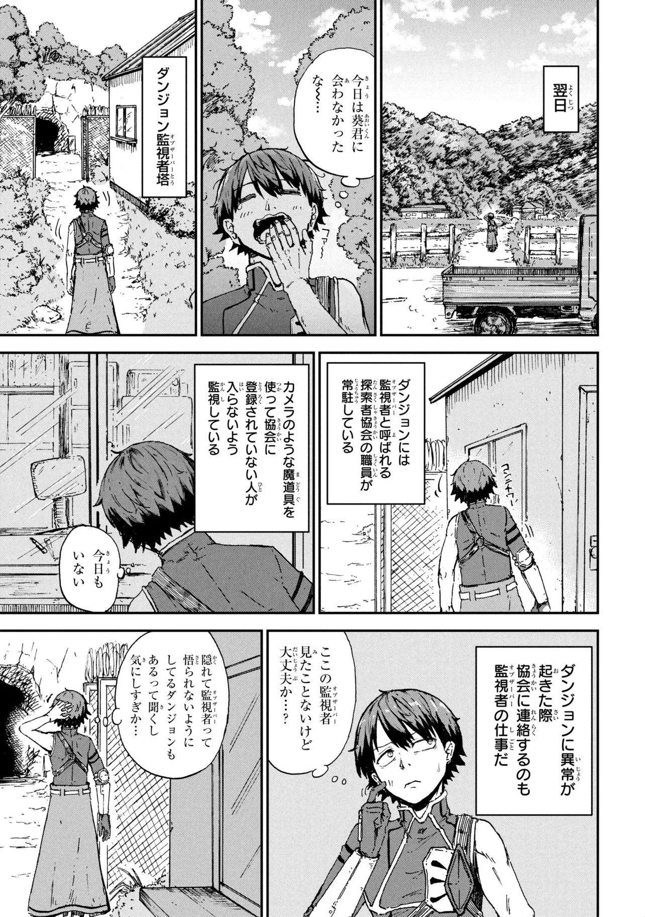 必中なので安全圏からペチペチ矢を射ってレベルアップ 第2.2話 - Page 5