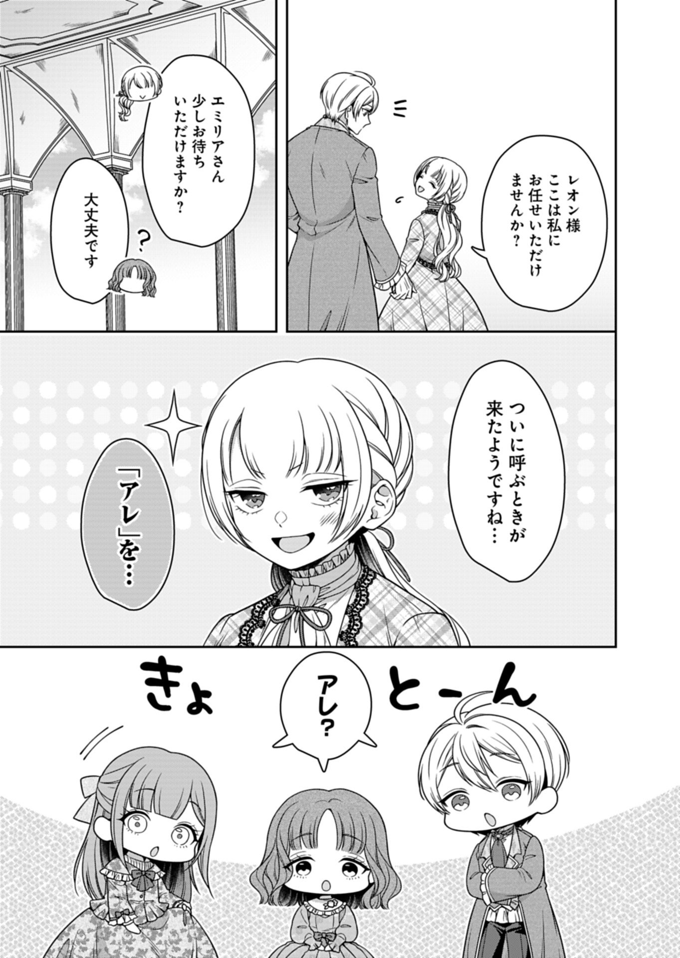 公爵令嬢は我が道を場当たり的に行く 第22.1話 - Page 5