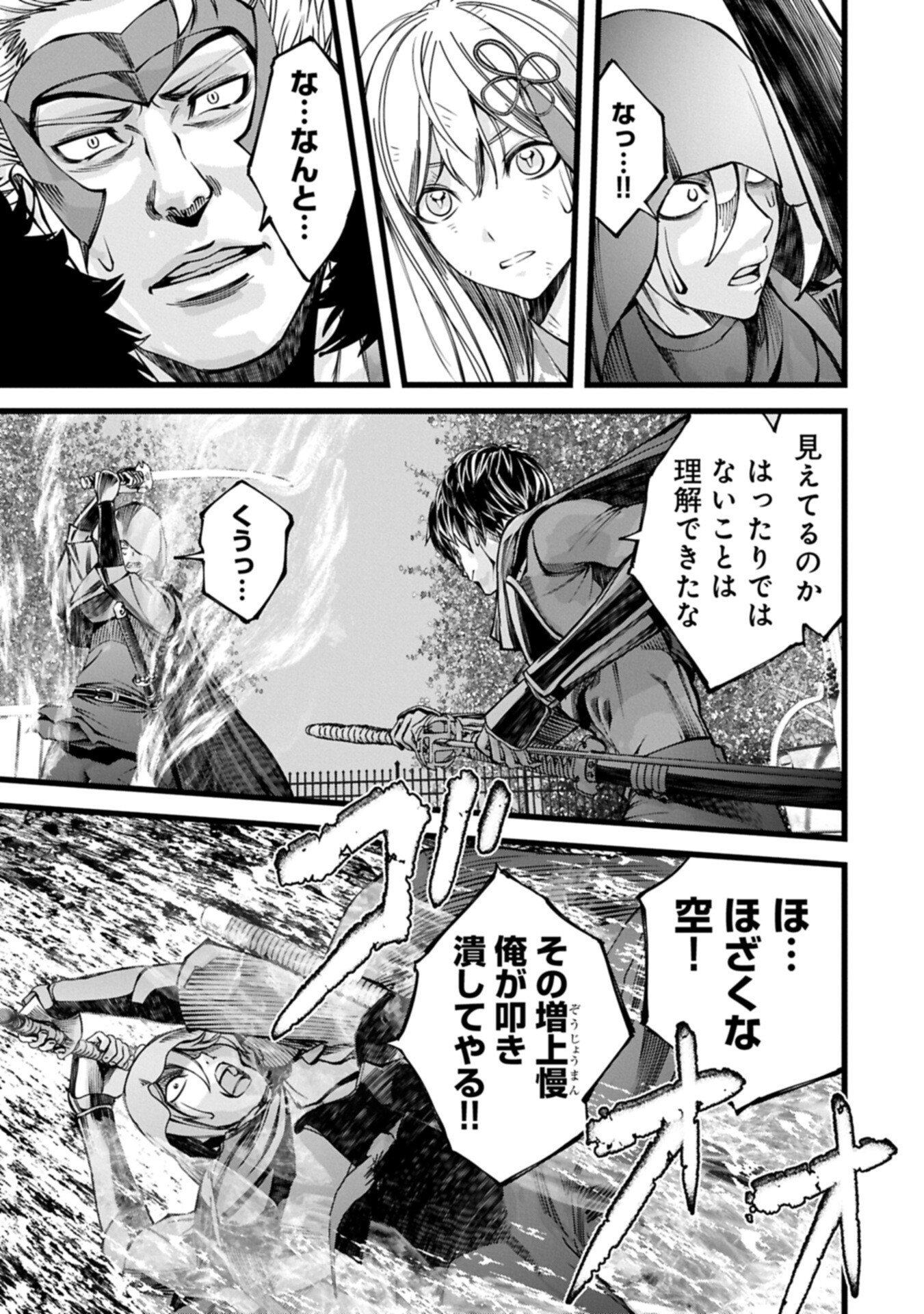 反逆のソウルイーター 魂の捕食者と少女たち 第23.2話 - Page 5
