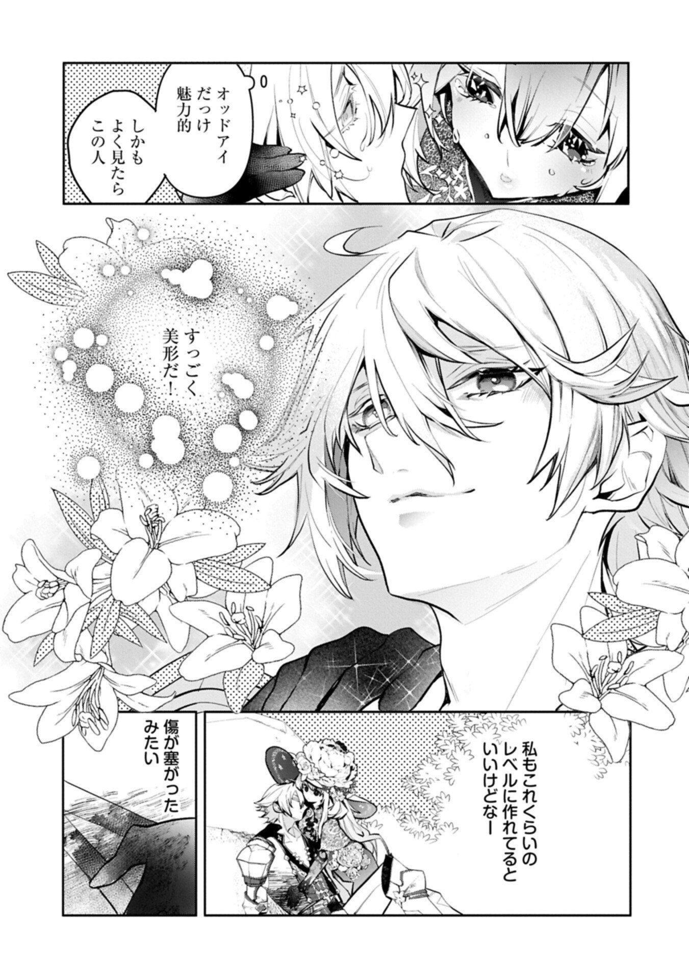 花の魔女のほほえみは勘違いの種を蒔く 第2.2話 - Page 5