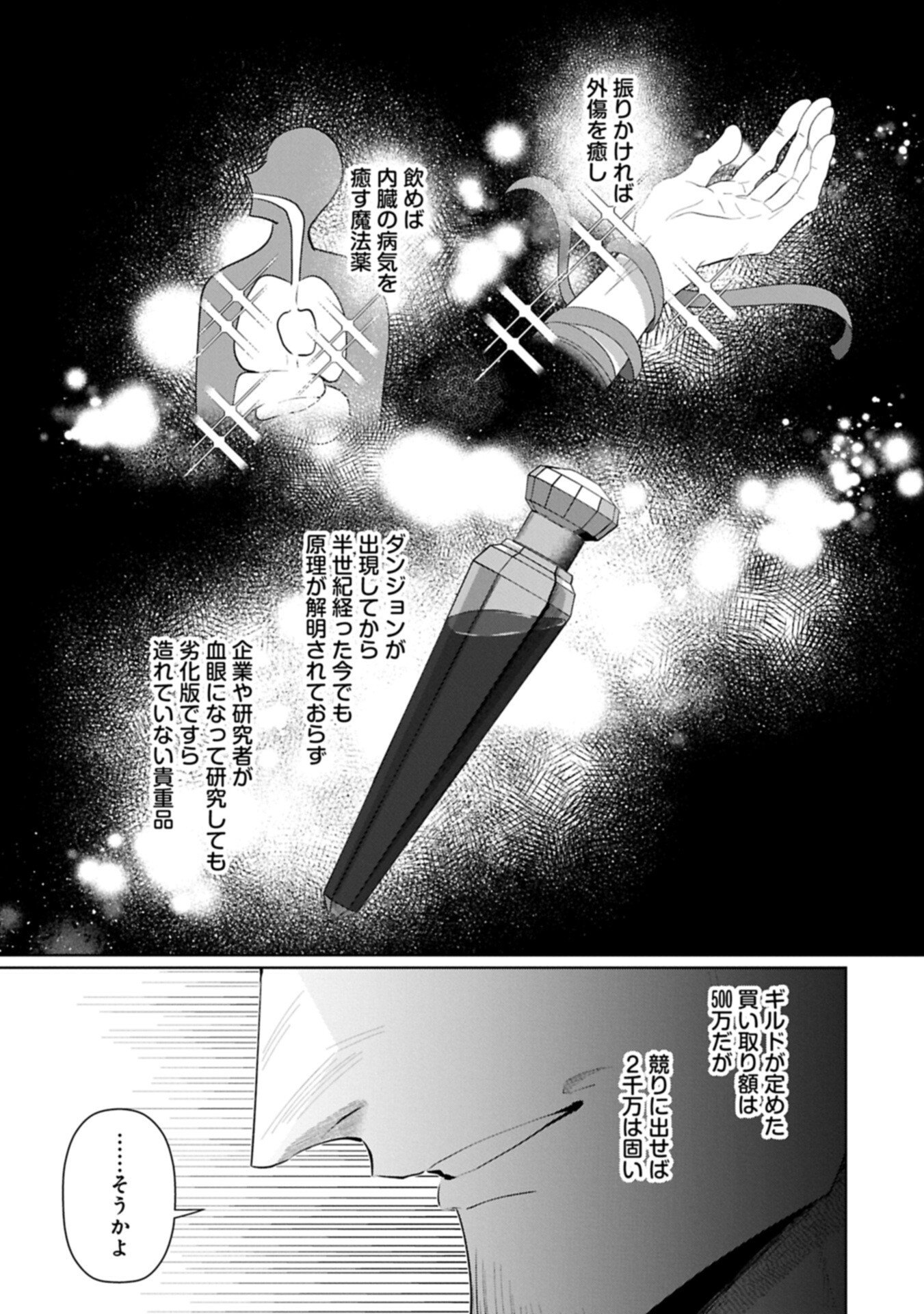 逆行社畜は持ち越しチートでリスタート 第2.2話 - Page 5