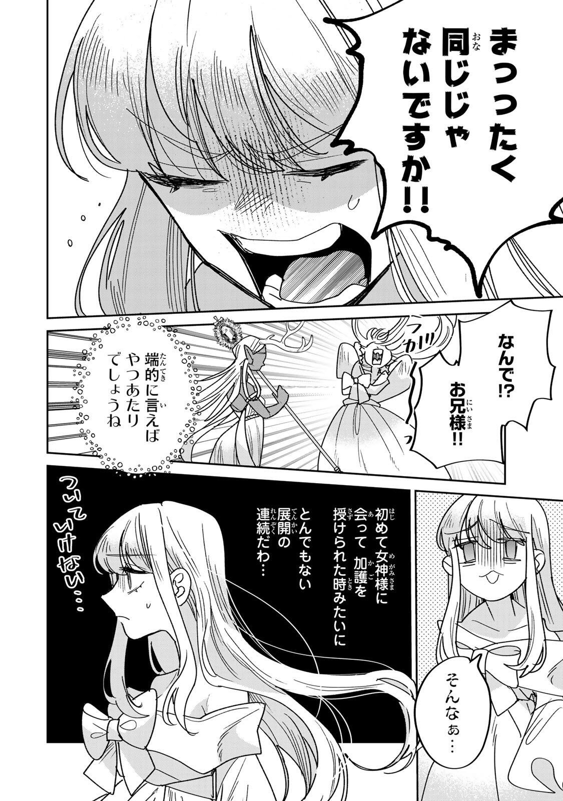 死に戻りの幸薄令嬢、今世では最恐ラスボスお義兄様に溺愛されてます 第40.1話 - Page 6