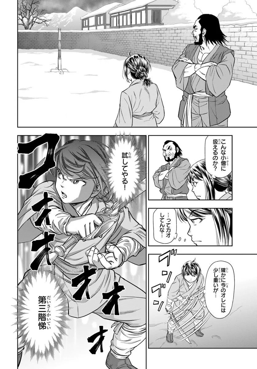 不死を求める者、これを道士と呼ぶ 第2.2話 - Page 6
