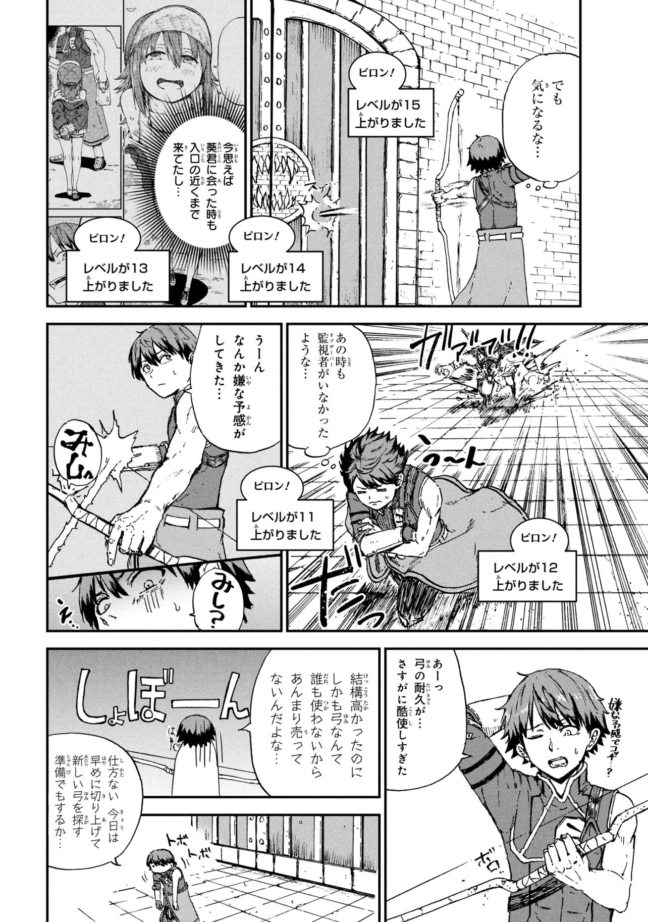 必中なので安全圏からペチペチ矢を射ってレベルアップ 第2.2話 - Page 6