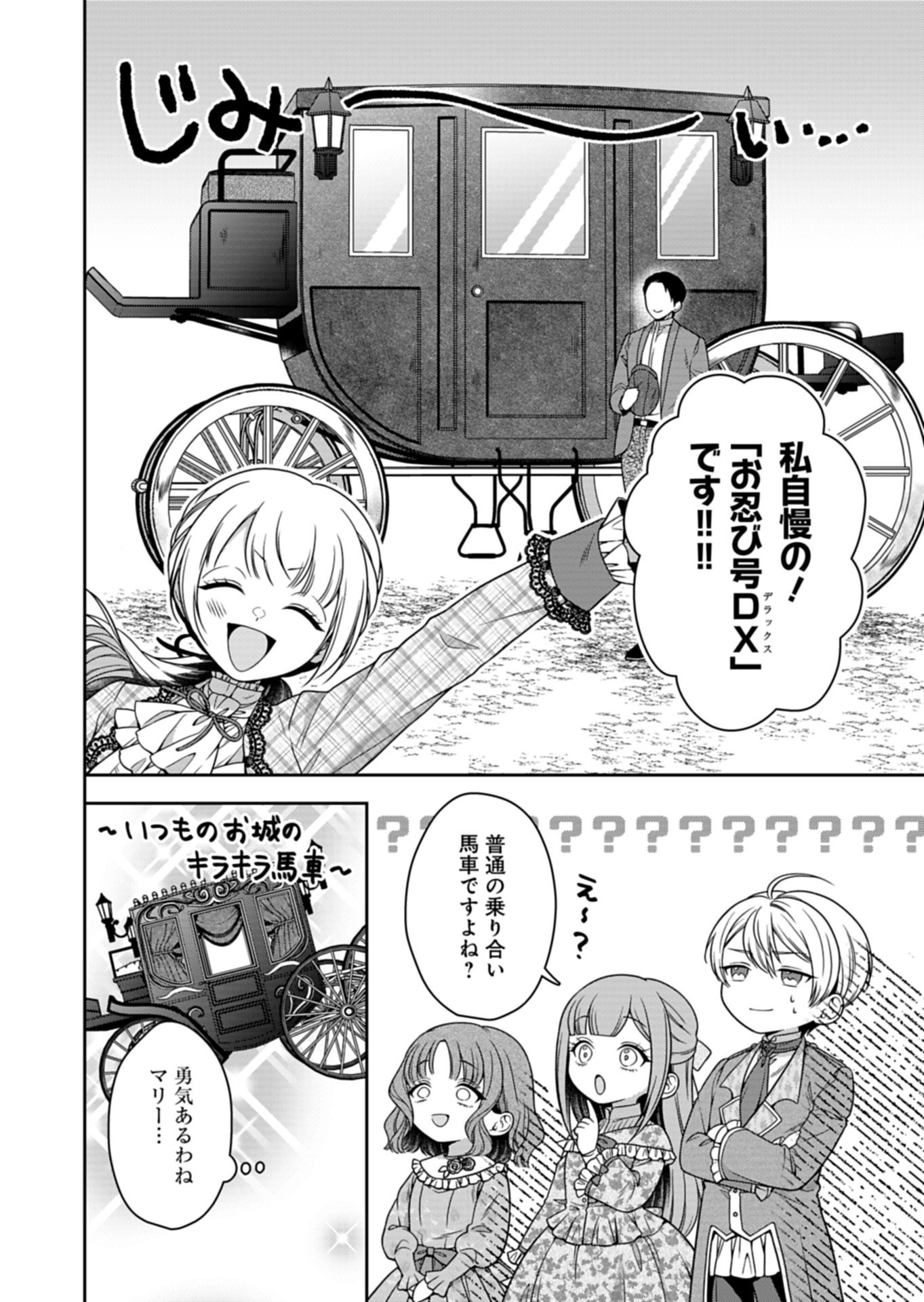 公爵令嬢は我が道を場当たり的に行く 第22.1話 - Page 6