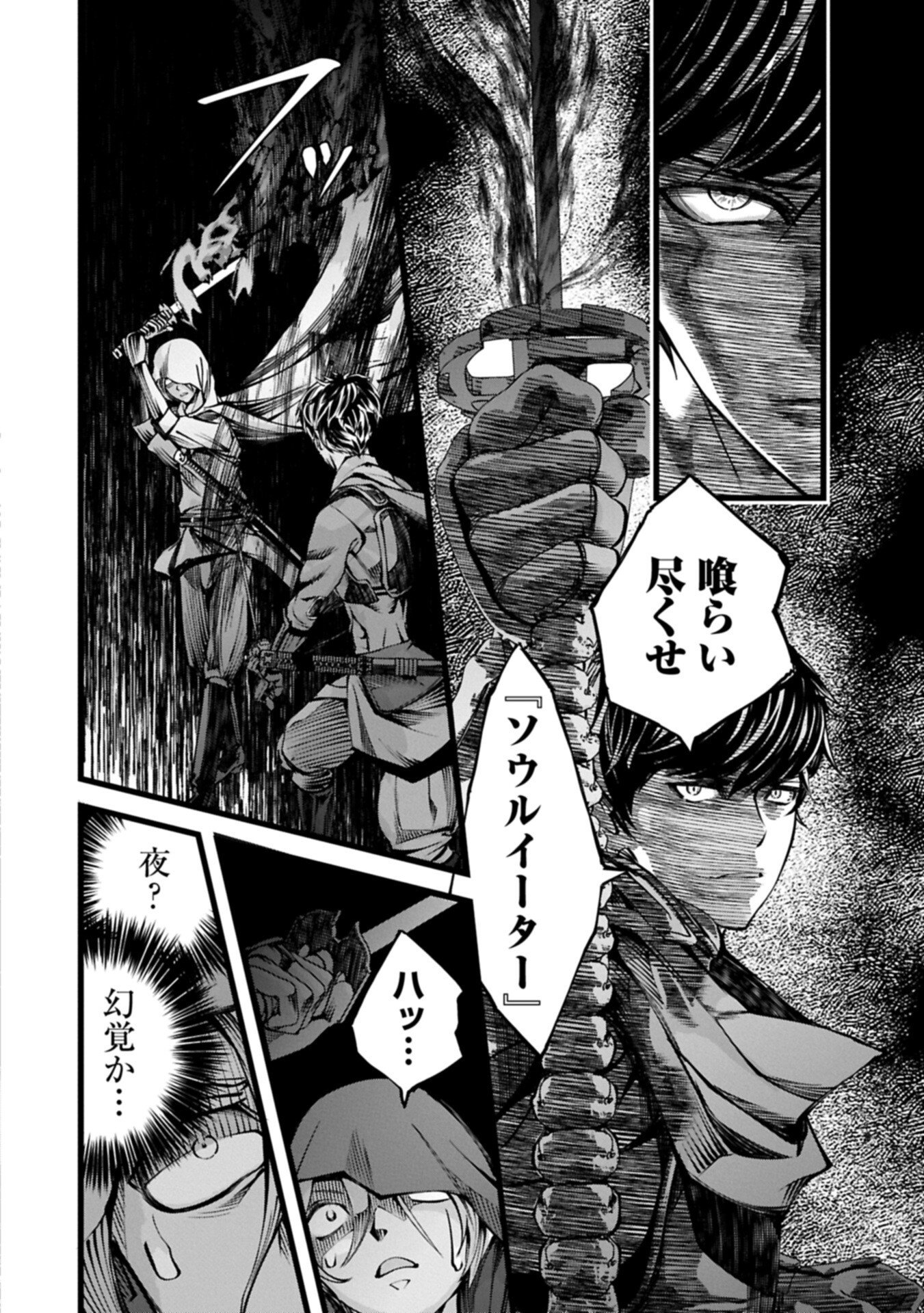 反逆のソウルイーター 魂の捕食者と少女たち 第23.2話 - Page 6