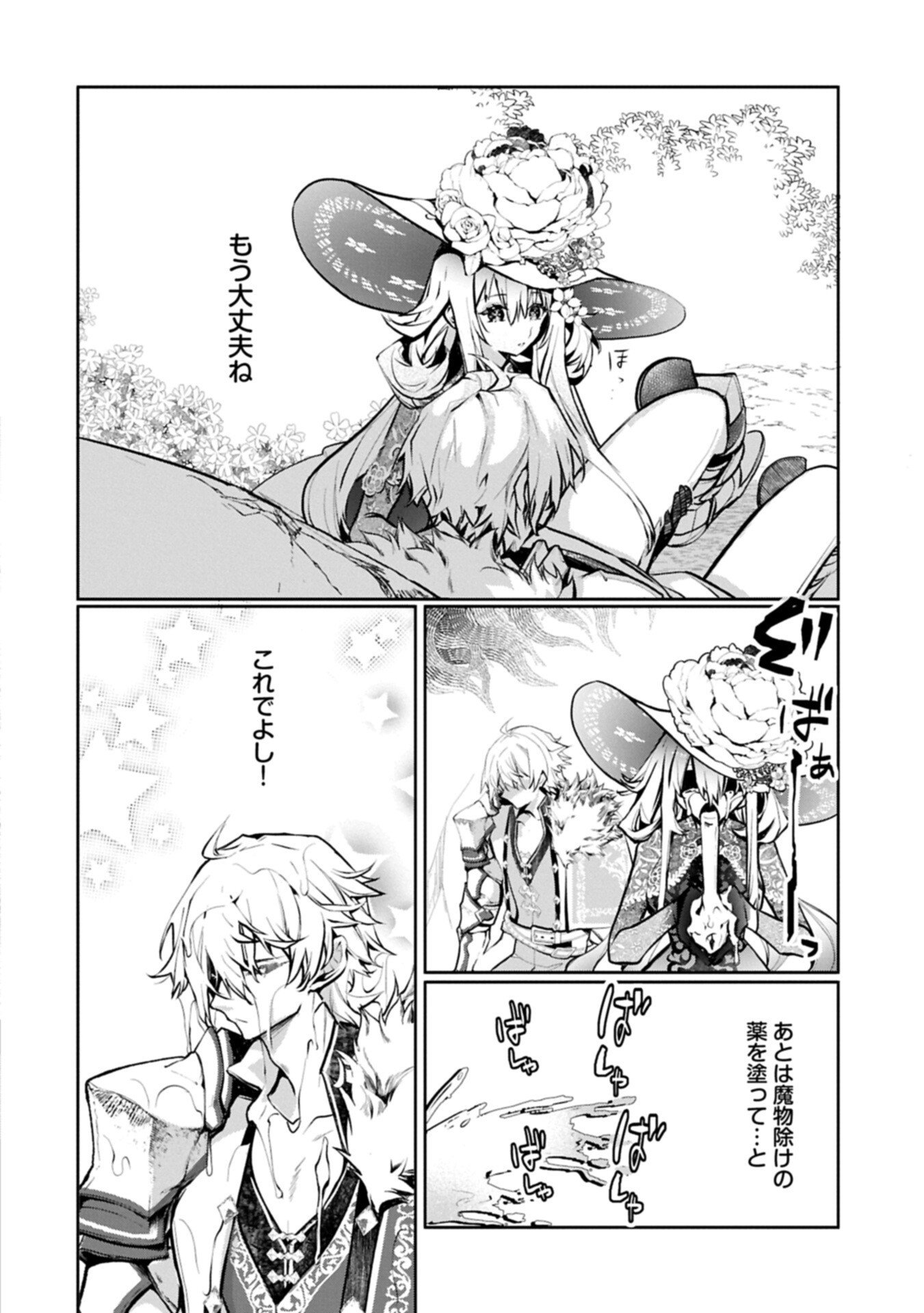 花の魔女のほほえみは勘違いの種を蒔く 第2.2話 - Page 6