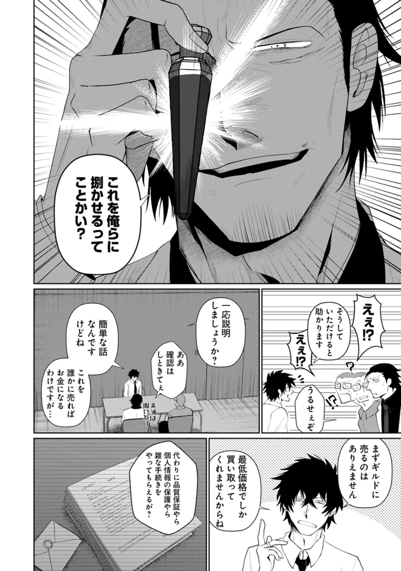 逆行社畜は持ち越しチートでリスタート 第2.2話 - Page 6