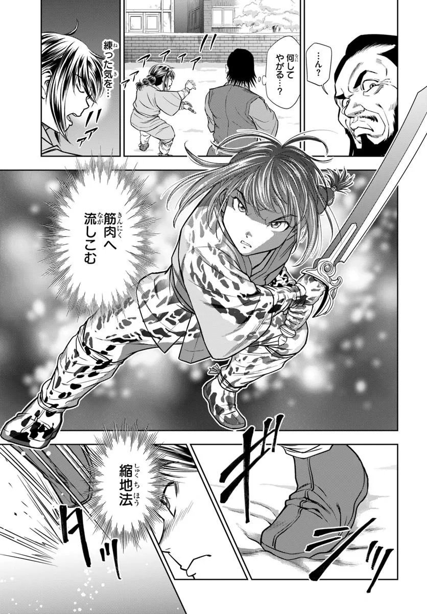 不死を求める者、これを道士と呼ぶ 第2.2話 - Page 7