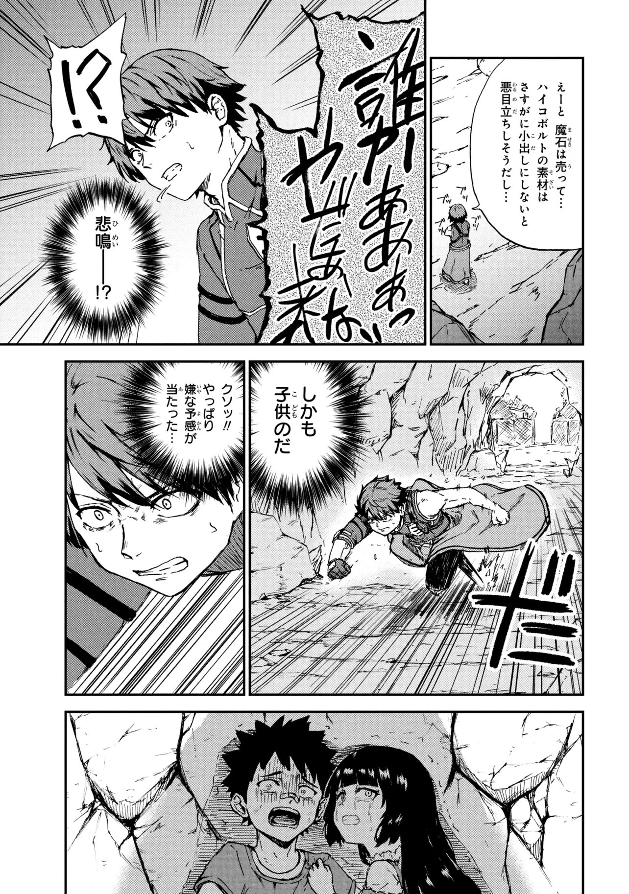 必中なので安全圏からペチペチ矢を射ってレベルアップ 第2.2話 - Page 7