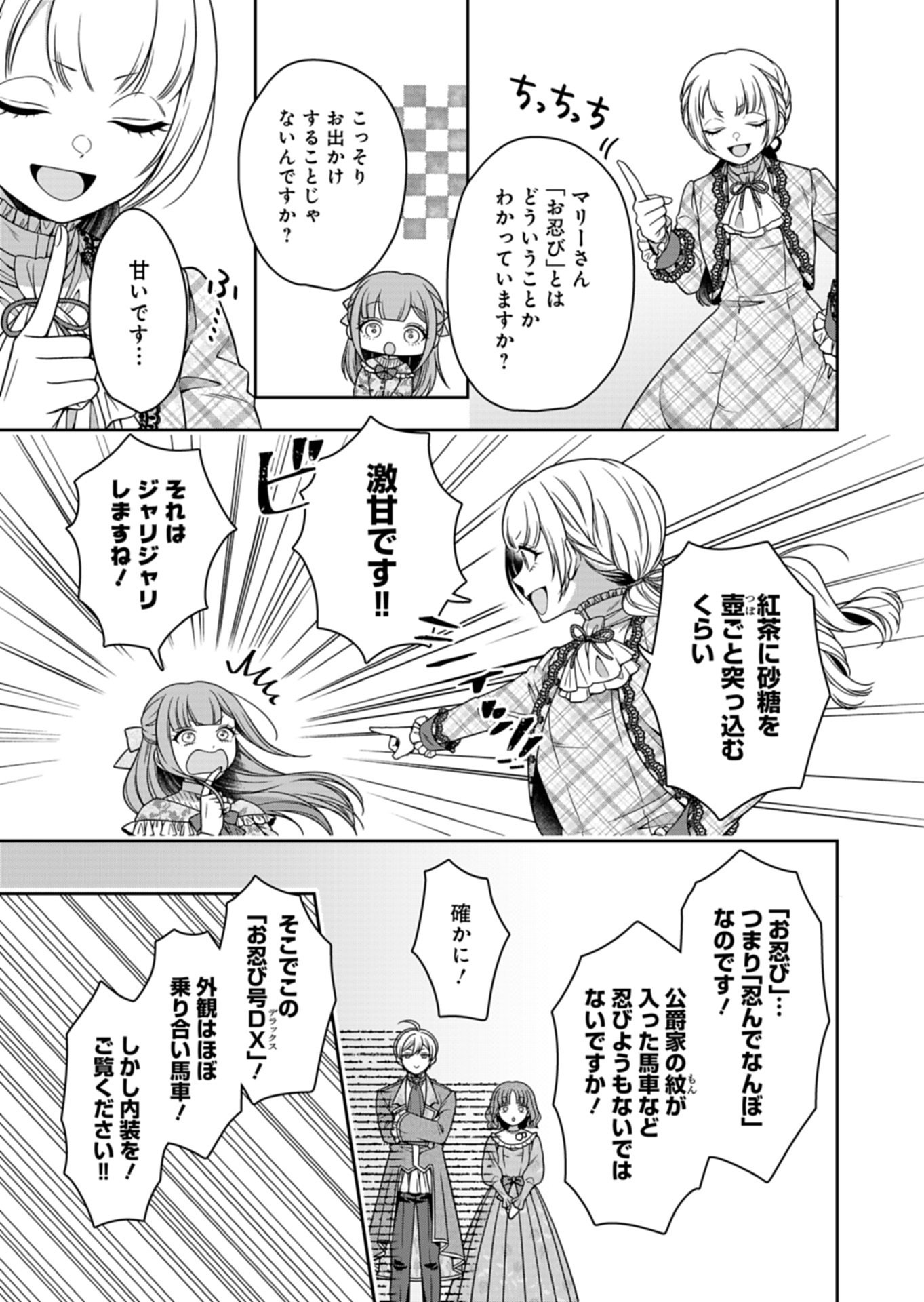 公爵令嬢は我が道を場当たり的に行く 第22.1話 - Page 7