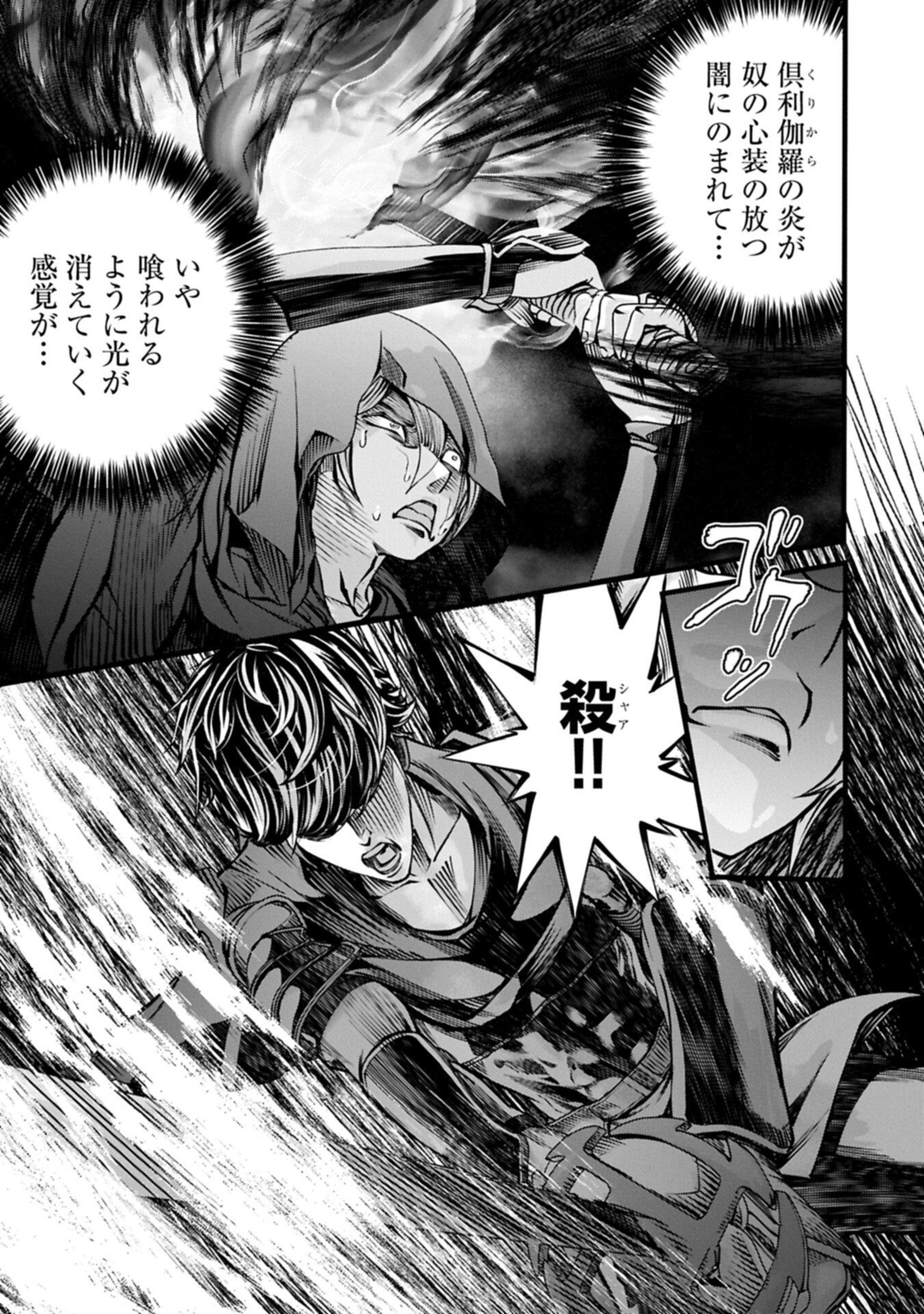 反逆のソウルイーター 魂の捕食者と少女たち 第23.2話 - Page 7