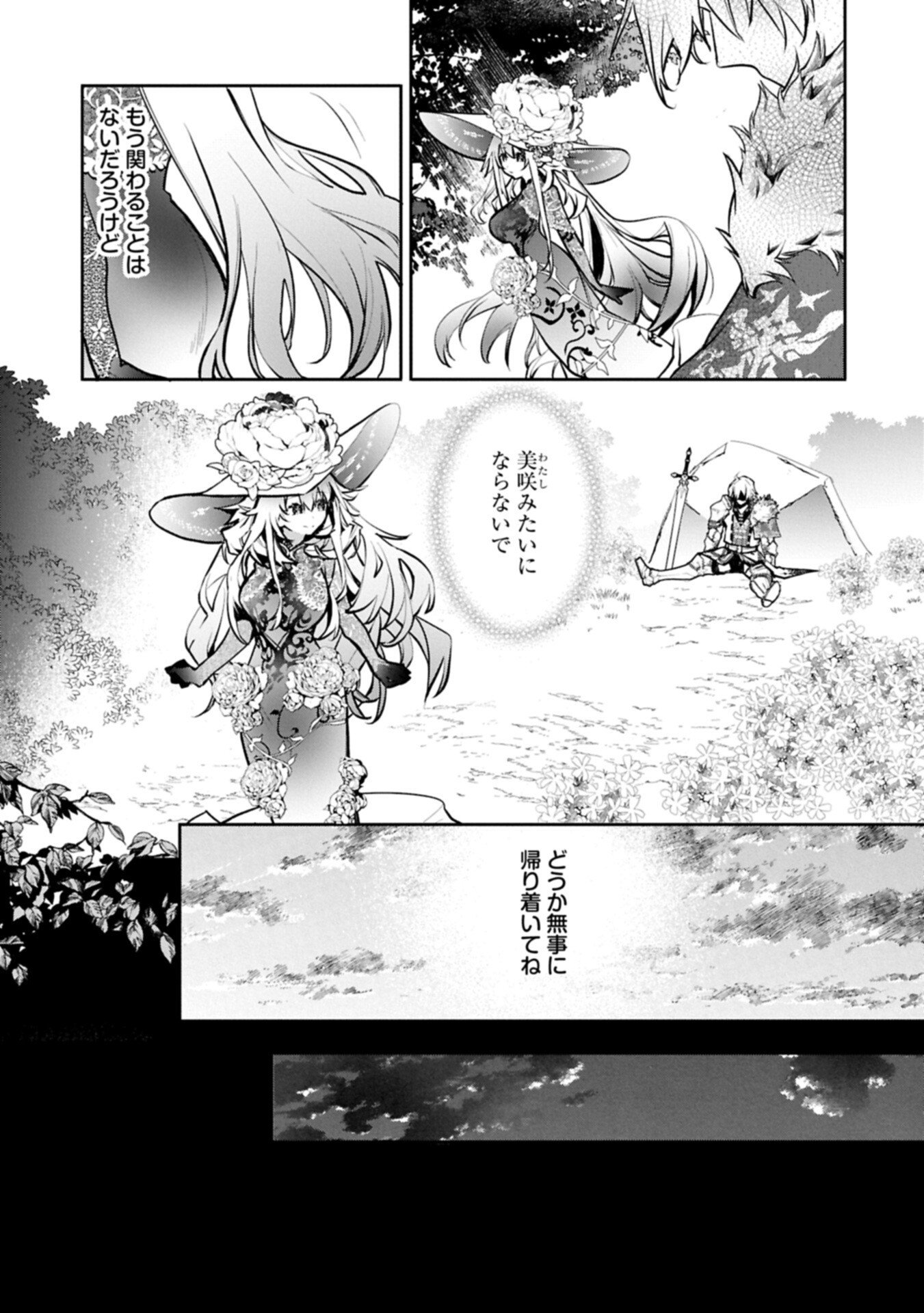 花の魔女のほほえみは勘違いの種を蒔く 第2.2話 - Page 7