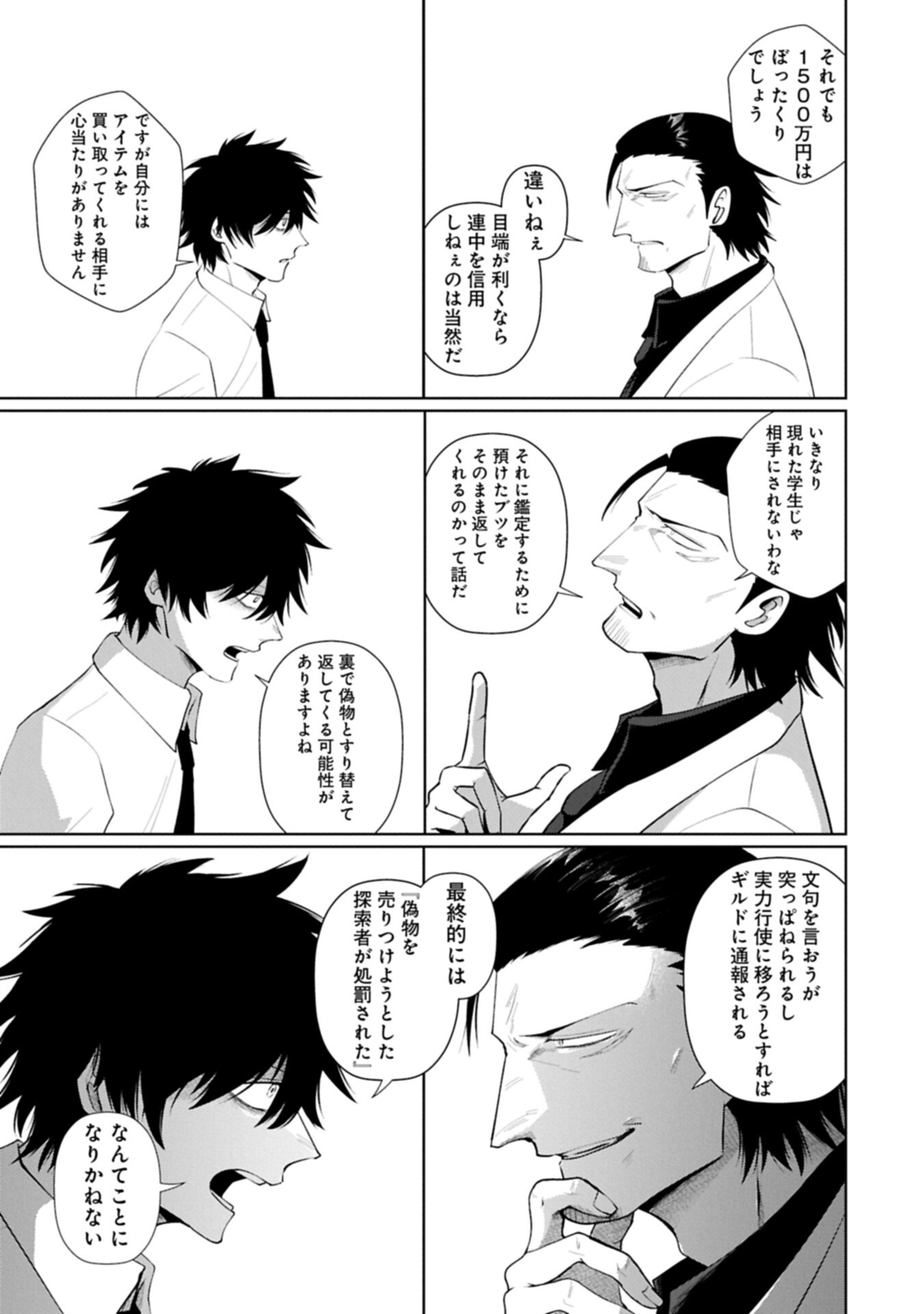 逆行社畜は持ち越しチートでリスタート 第2.2話 - Page 7