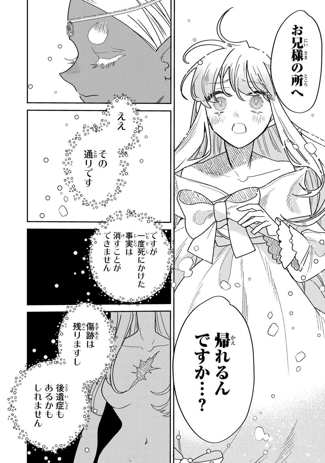 死に戻りの幸薄令嬢、今世では最恐ラスボスお義兄様に溺愛されてます 第40.1話 - Page 8