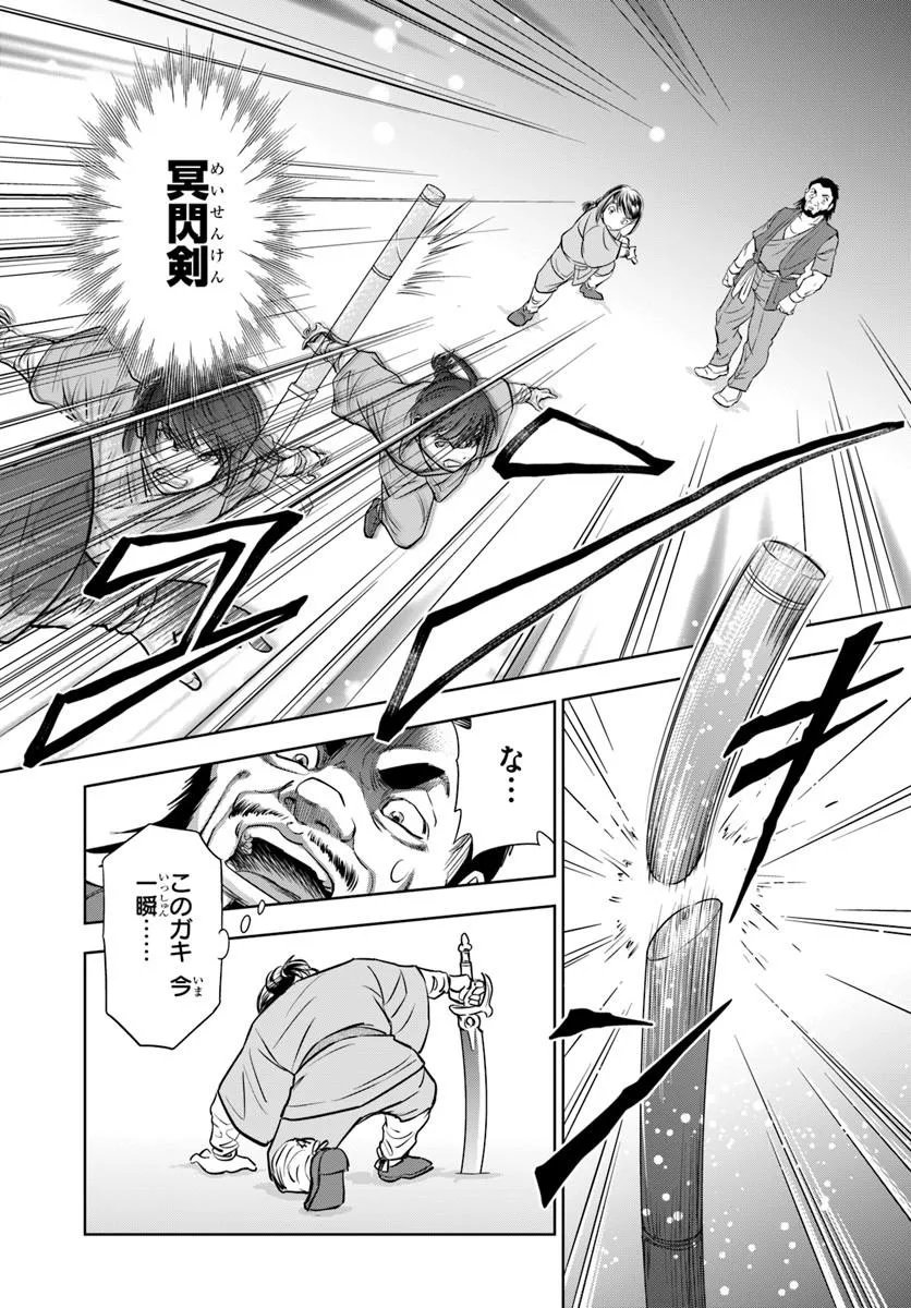 不死を求める者、これを道士と呼ぶ 第2.2話 - Page 8