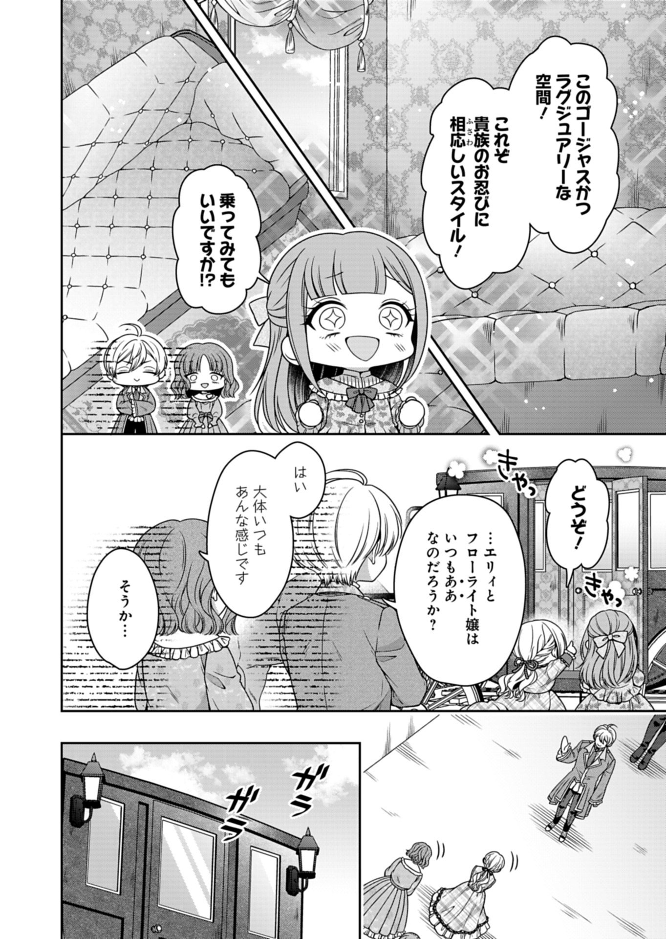 公爵令嬢は我が道を場当たり的に行く 第22.1話 - Page 8