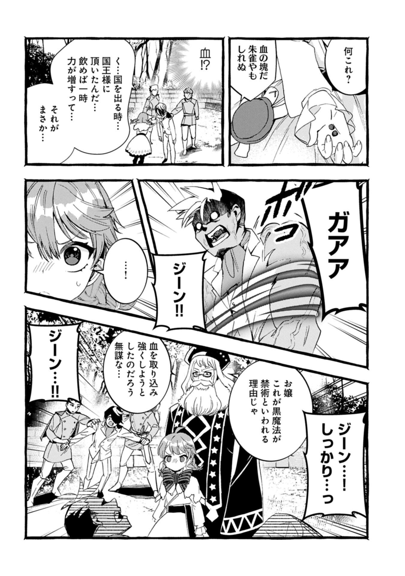 贅沢三昧したいのです 転生したのに貧乏なんて許せないので、魔法で領地改革 第41.1話 - Page 8