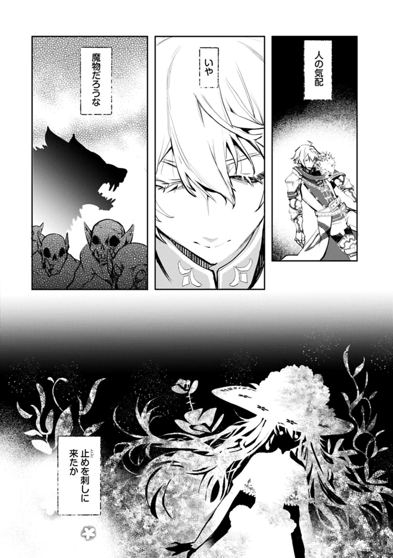 花の魔女のほほえみは勘違いの種を蒔く 第2.2話 - Page 8
