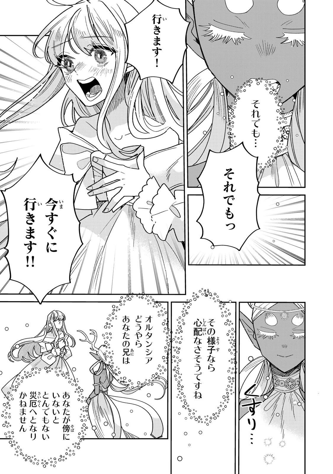 死に戻りの幸薄令嬢、今世では最恐ラスボスお義兄様に溺愛されてます 第40.1話 - Page 9