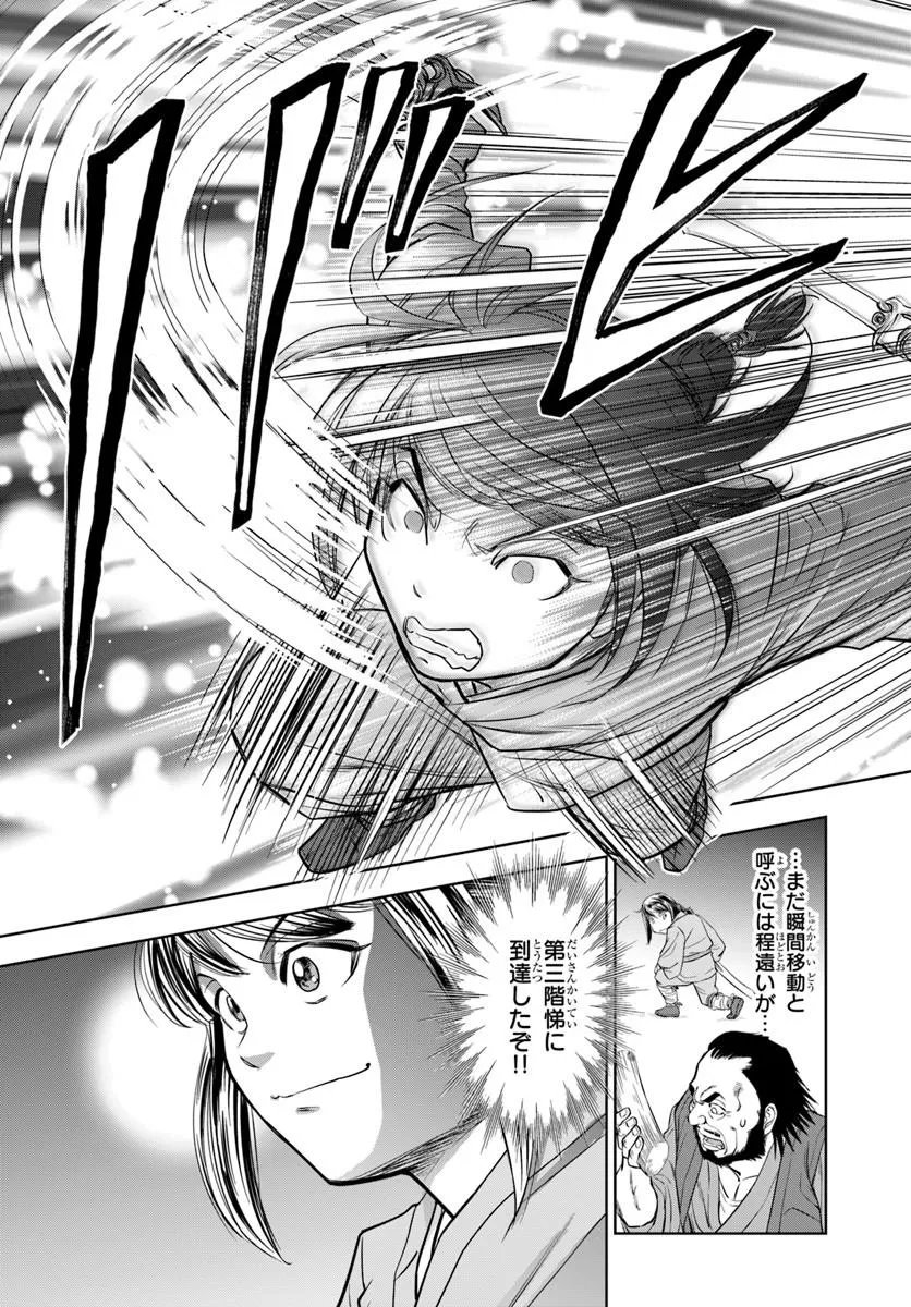 不死を求める者、これを道士と呼ぶ 第2.2話 - Page 9