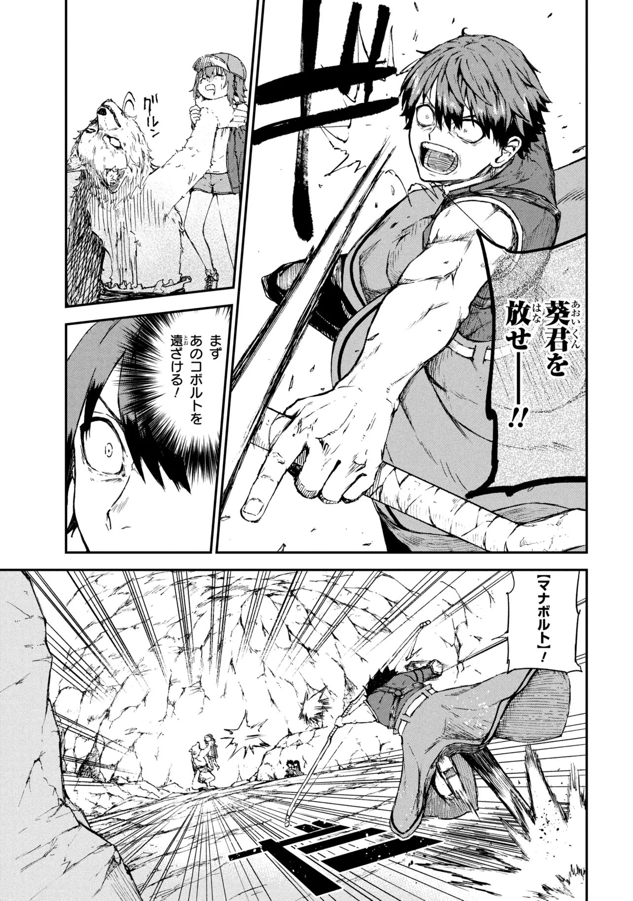 必中なので安全圏からペチペチ矢を射ってレベルアップ 第2.2話 - Page 9