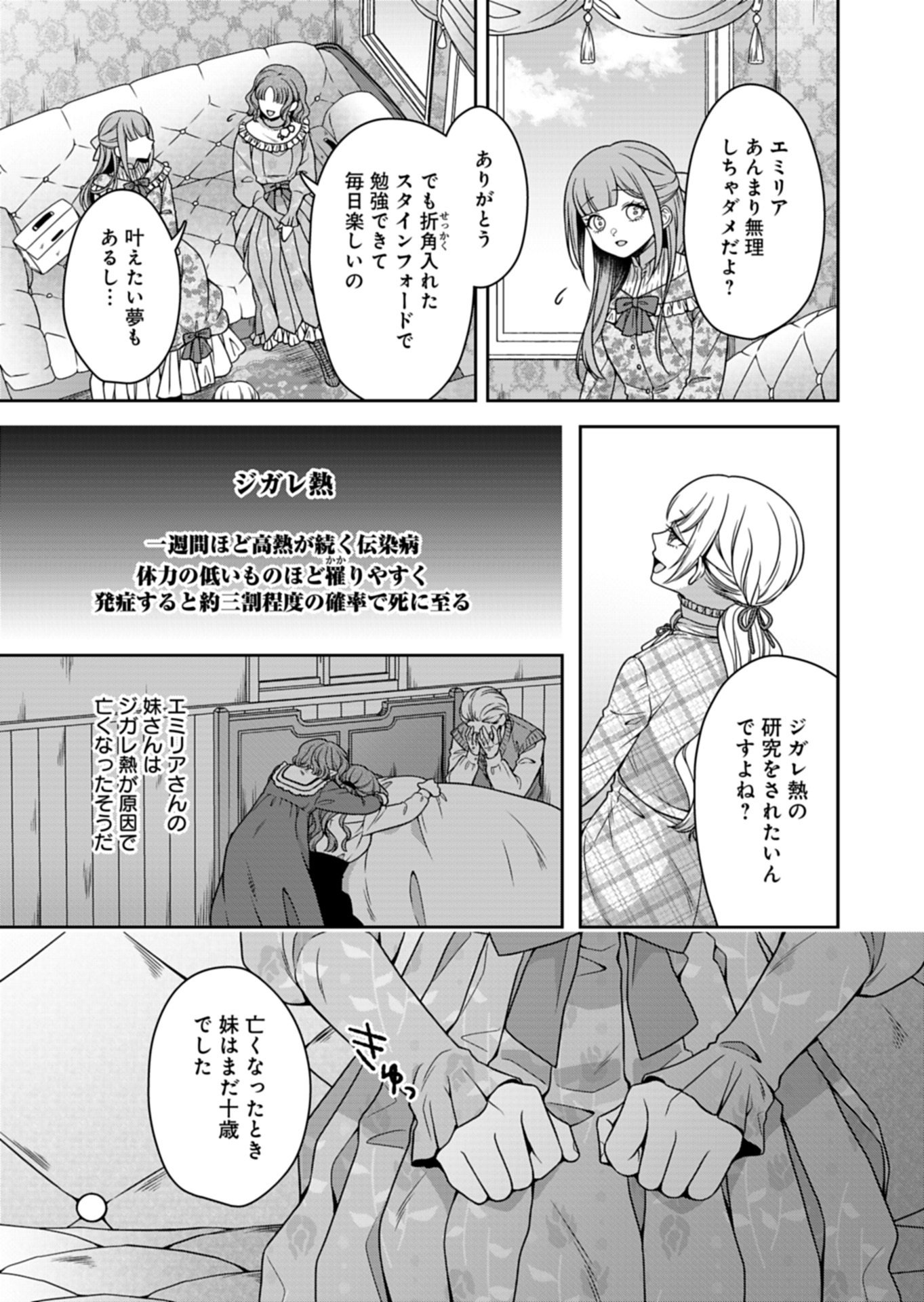 公爵令嬢は我が道を場当たり的に行く 第22.1話 - Page 9