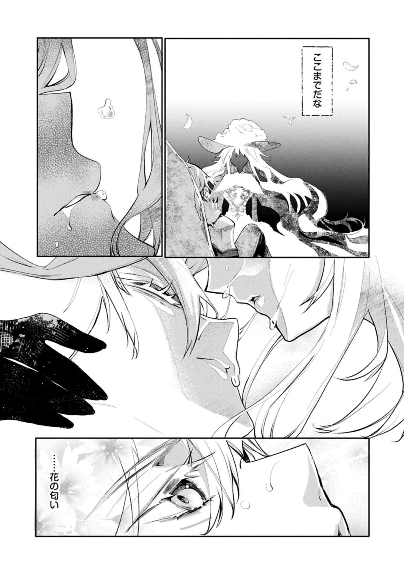花の魔女のほほえみは勘違いの種を蒔く 第2.2話 - Page 9