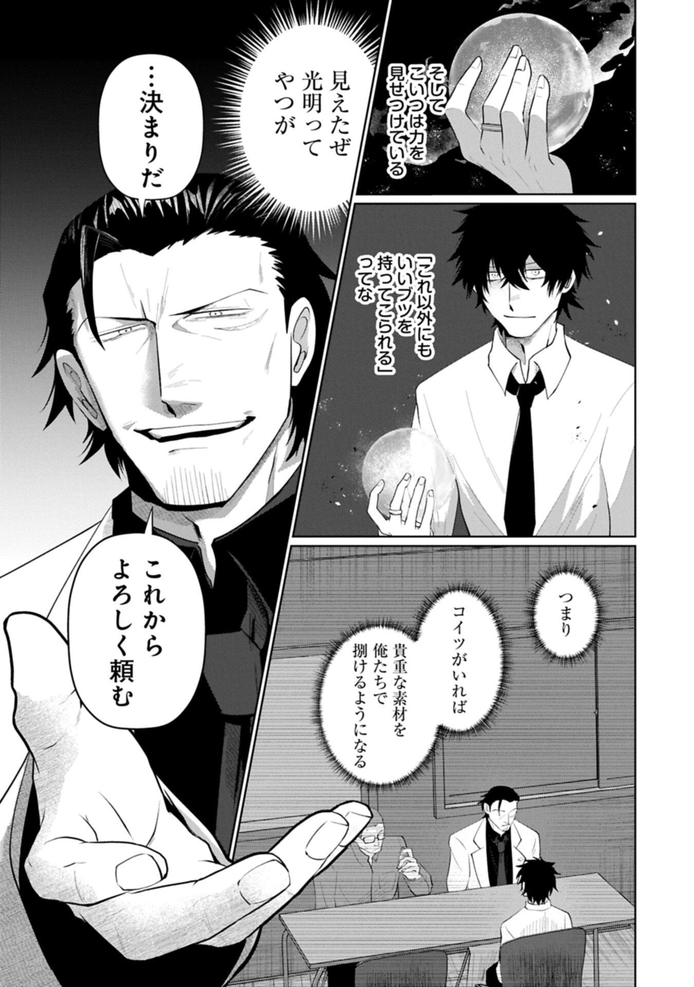 逆行社畜は持ち越しチートでリスタート 第2.2話 - Page 9