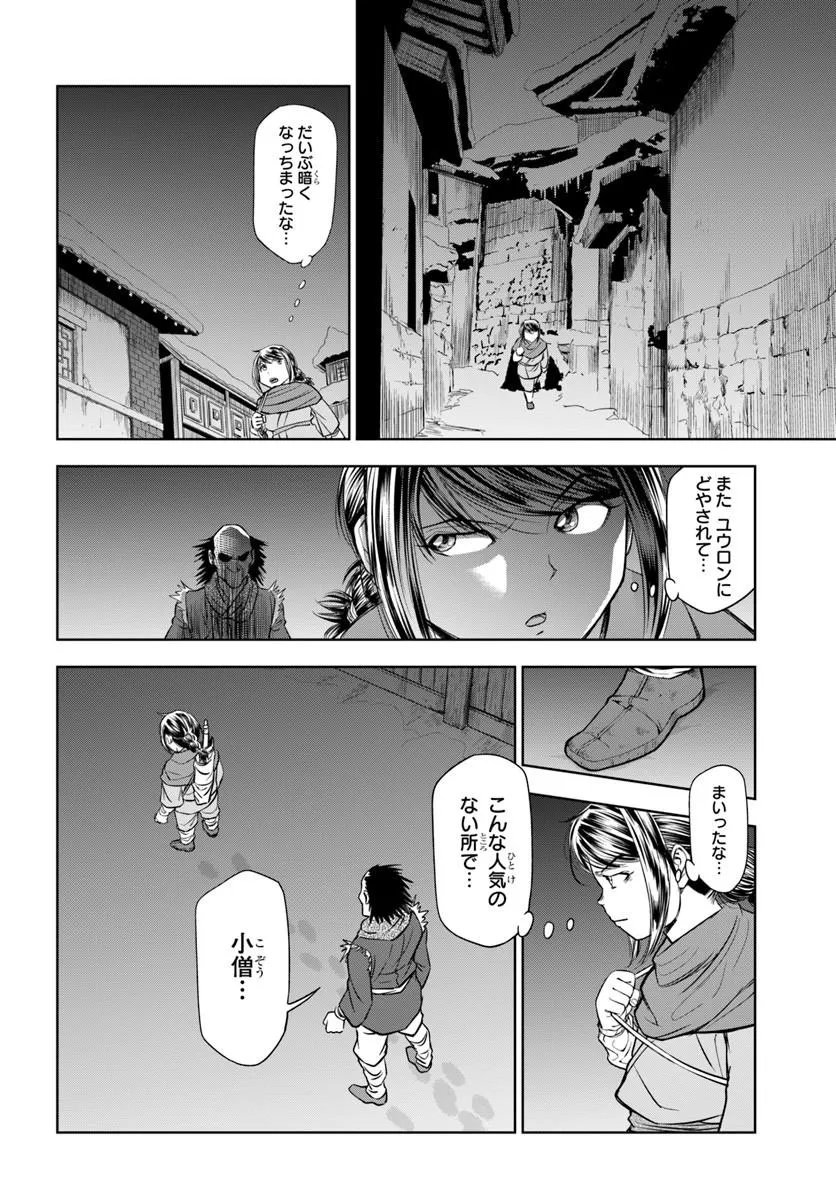 不死を求める者、これを道士と呼ぶ 第2.2話 - Page 10