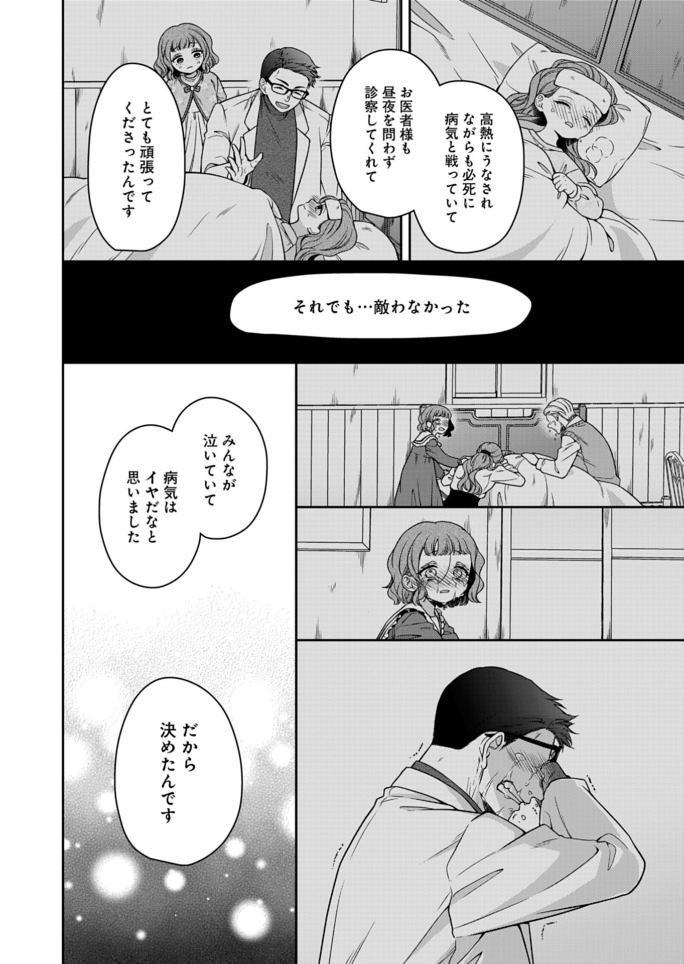 公爵令嬢は我が道を場当たり的に行く 第22.1話 - Page 10