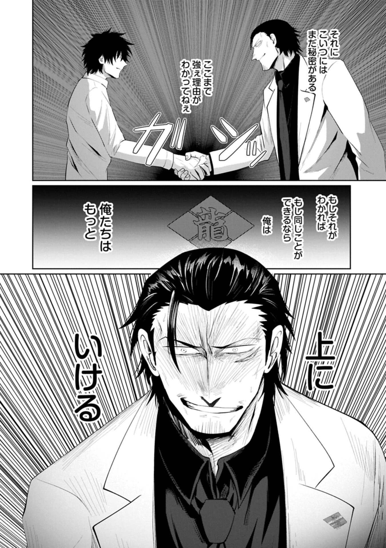 逆行社畜は持ち越しチートでリスタート 第2.2話 - Page 10