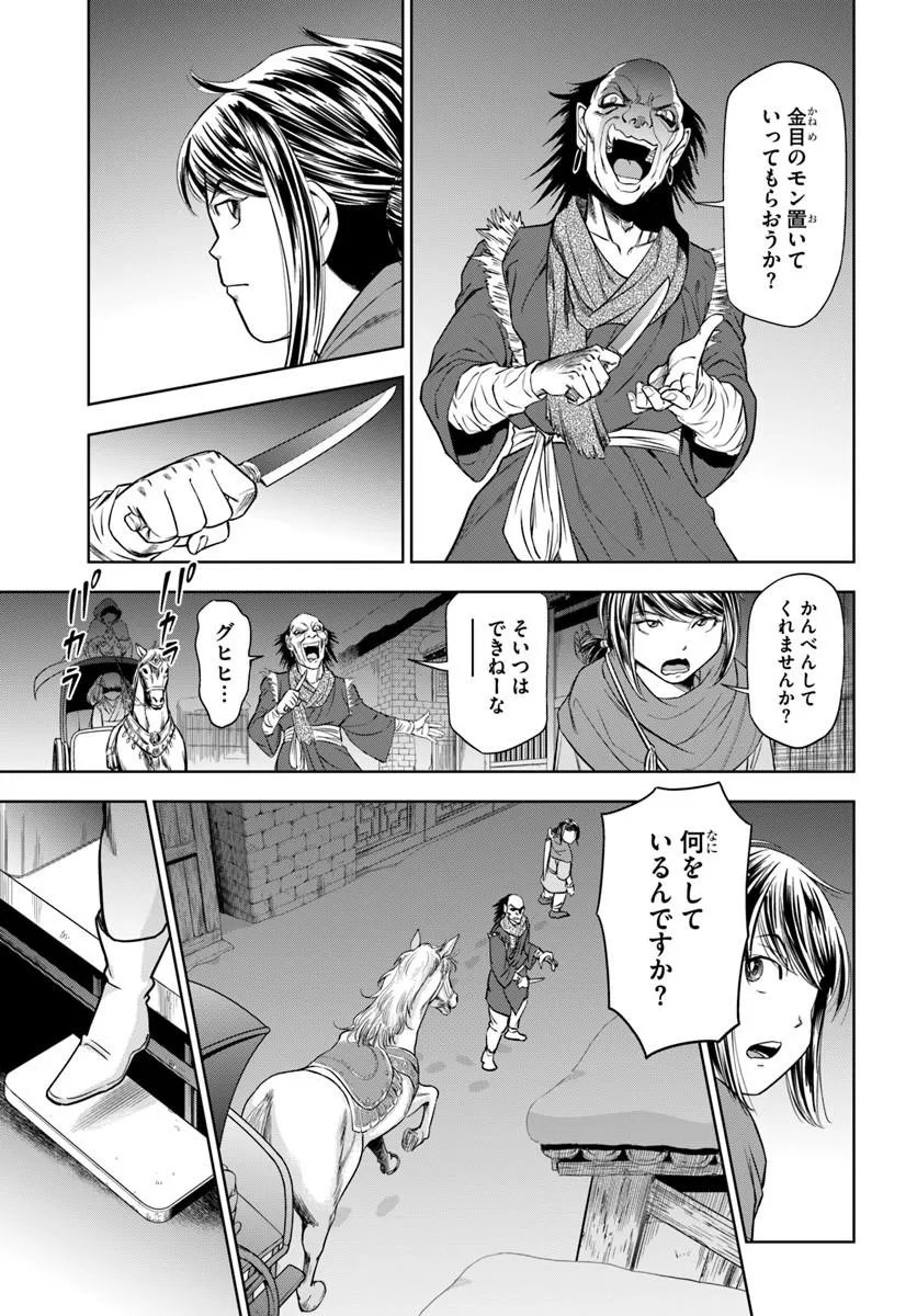 不死を求める者、これを道士と呼ぶ 第2.2話 - Page 11