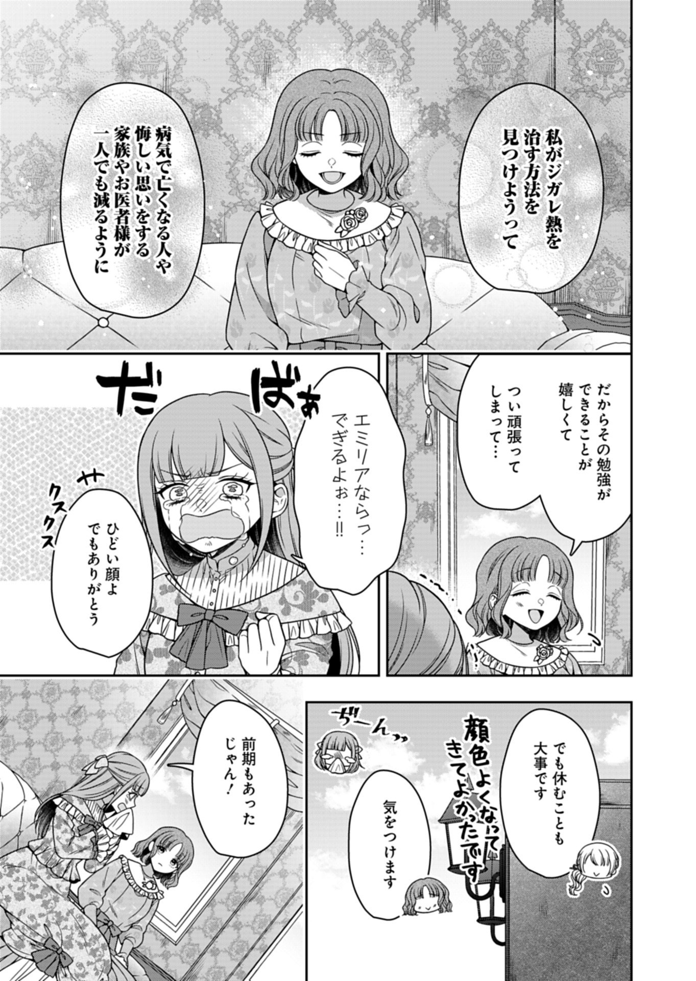 公爵令嬢は我が道を場当たり的に行く 第22.1話 - Page 11