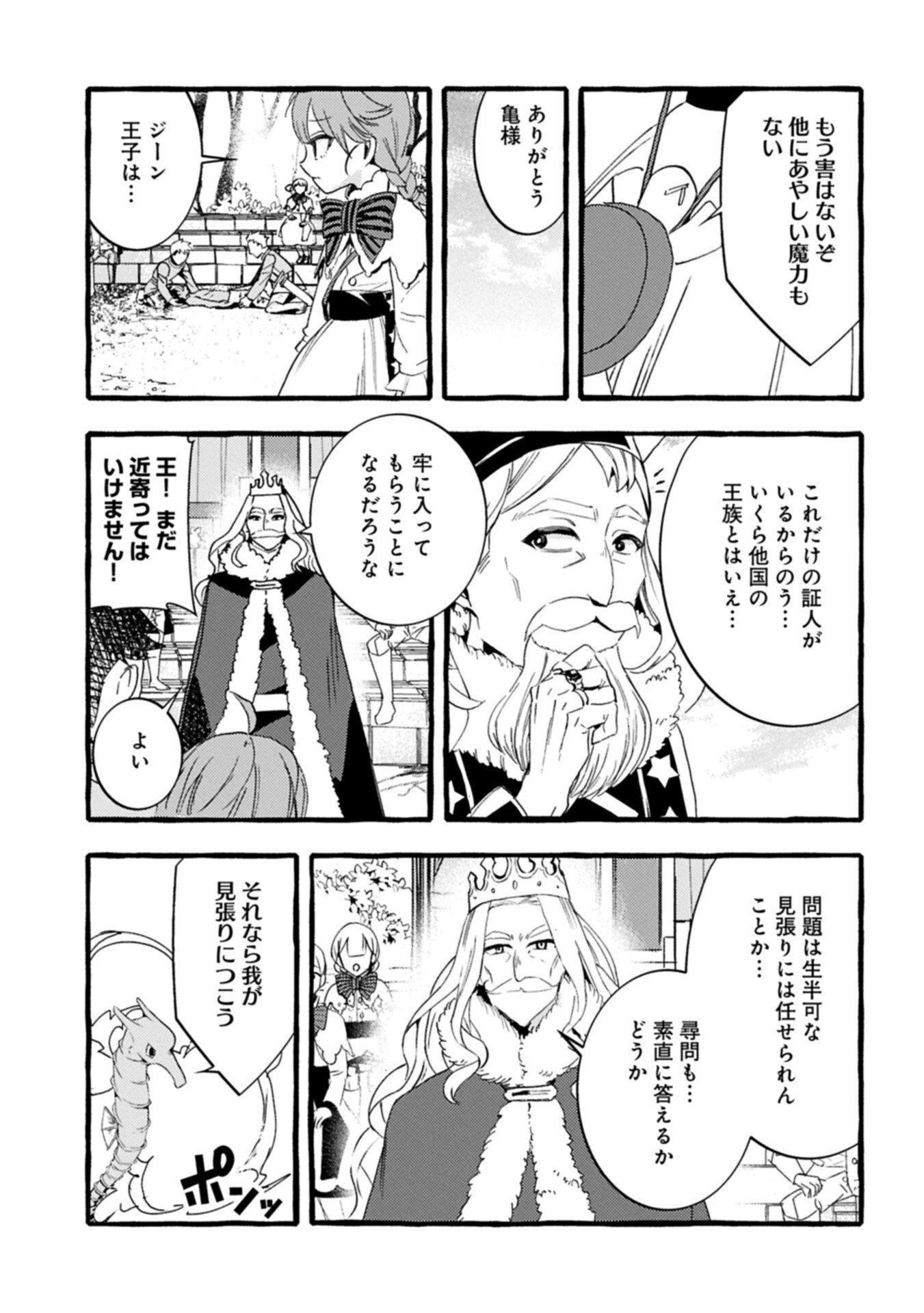贅沢三昧したいのです 転生したのに貧乏なんて許せないので、魔法で領地改革 第41.1話 - Page 11