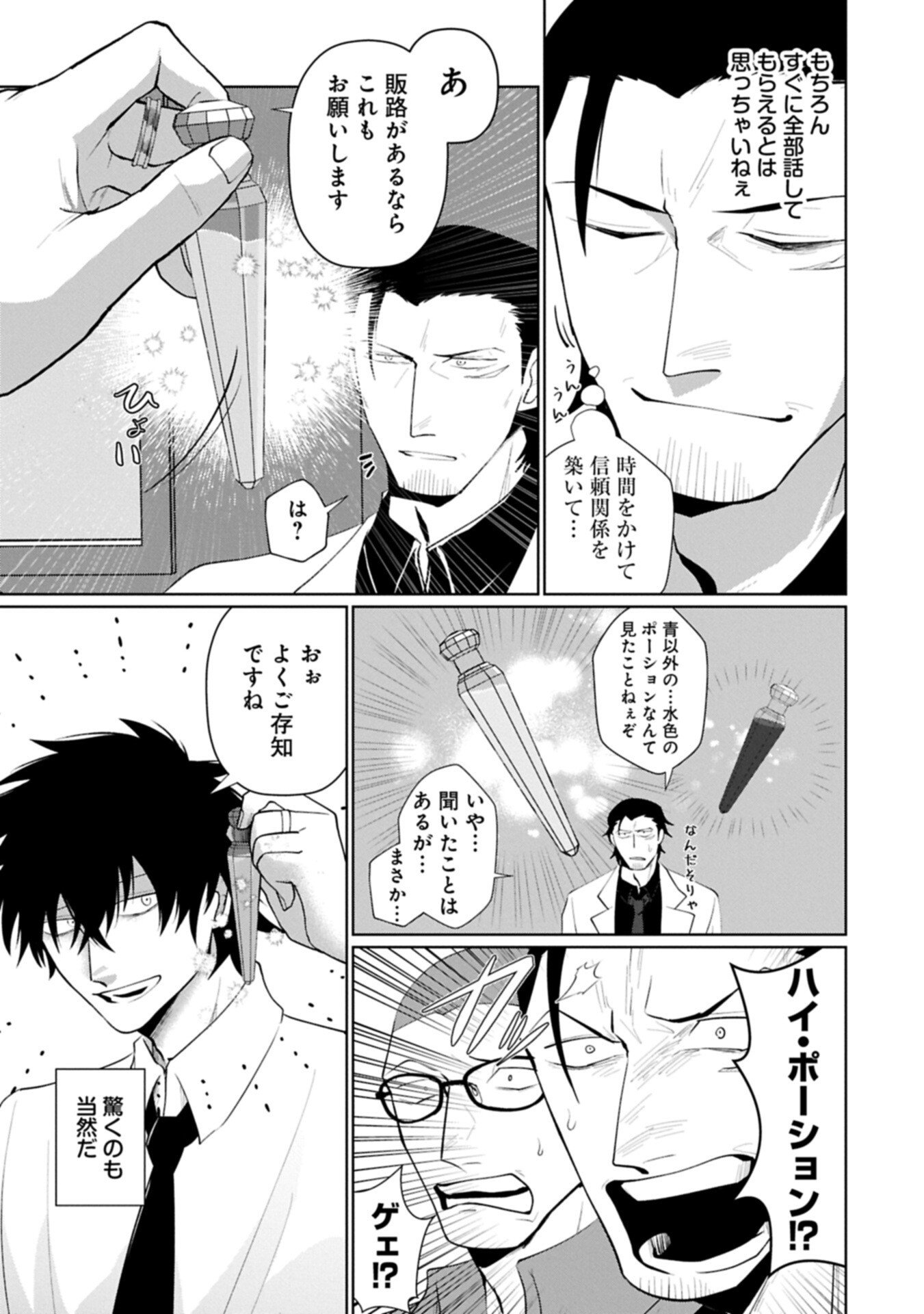 逆行社畜は持ち越しチートでリスタート 第2.2話 - Page 11